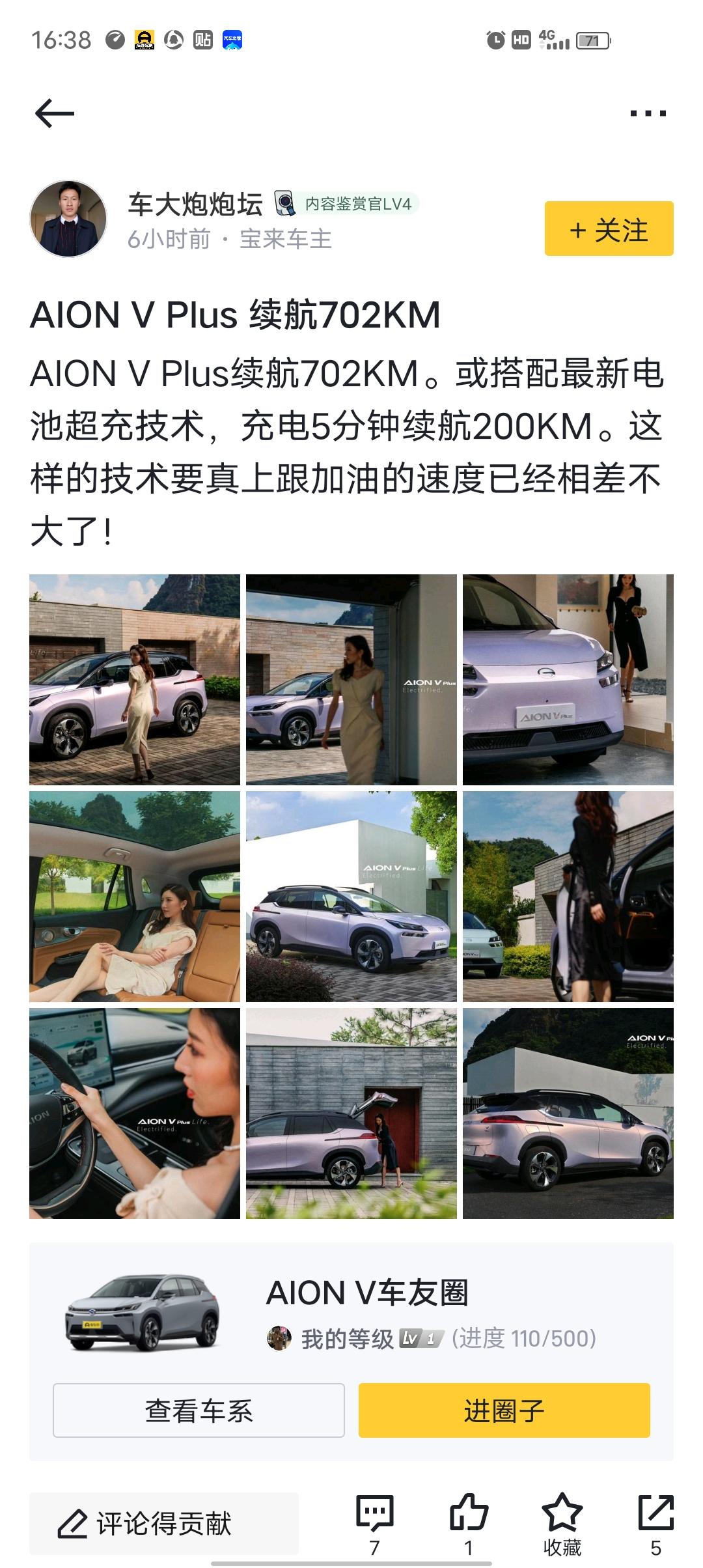 埃安AION V 这车什么价位？ 动力尺寸没变吧  除了续航增加到702 有快充么 闪充5分钟200公里对电池伤害是不是