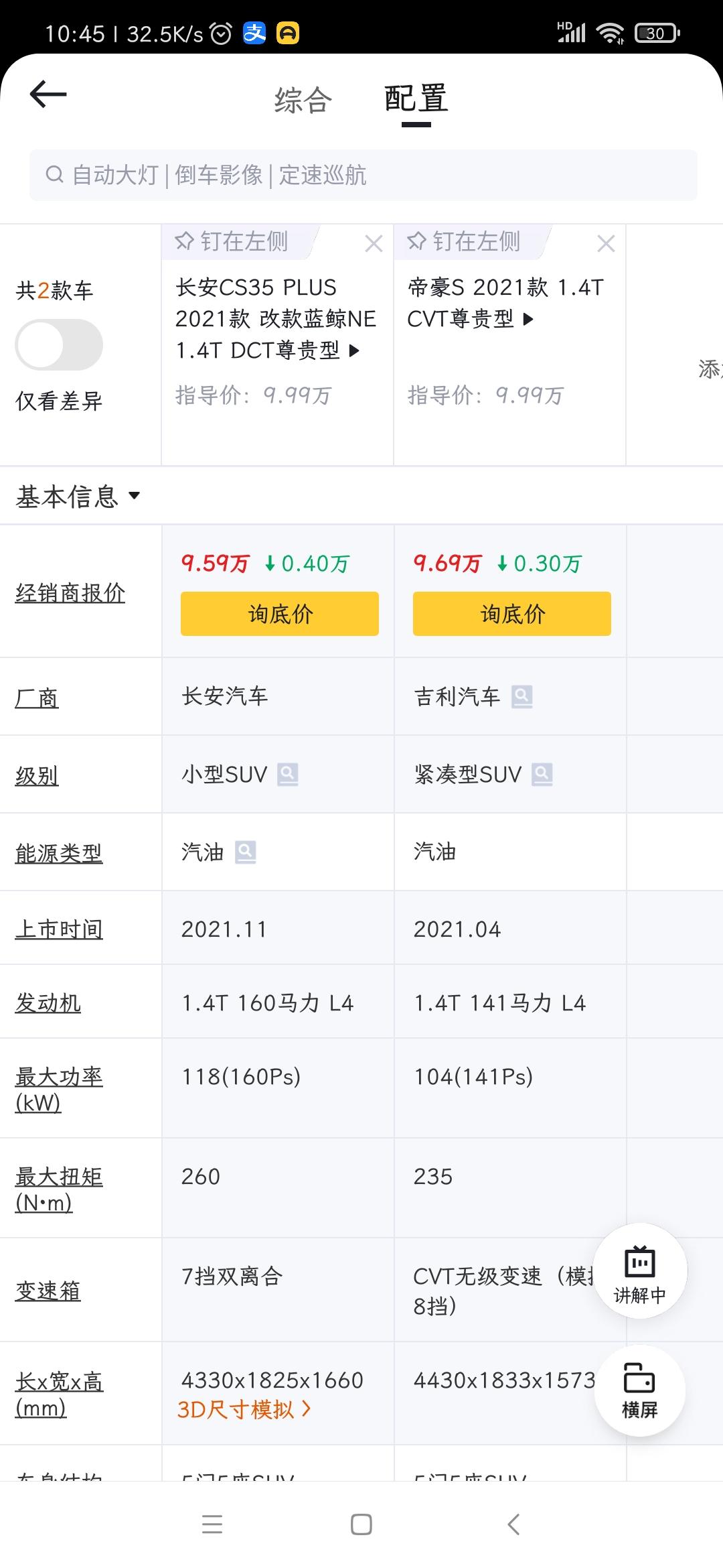 吉利帝豪S 太难，不知道要怎么选