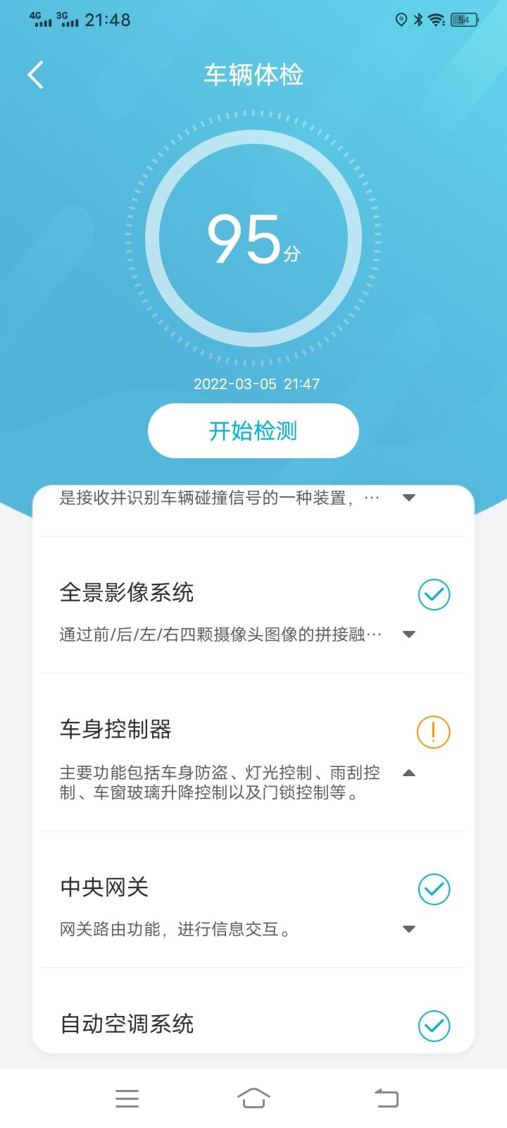 奇瑞瑞虎8 PLUS 各位大佬，你们又没有遇到过这个情况，这到底是啥问题，4S店说检测没问题，但是APp上一直检测有