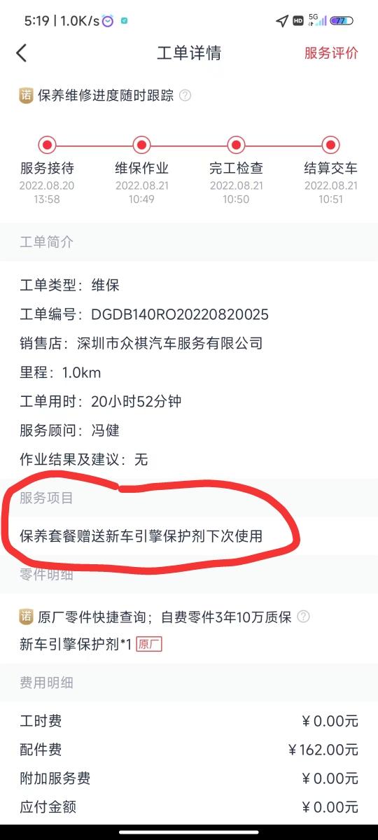 广汽传祺传祺GS4 PLUS 4s店送的这个叫引擎保护剂加到机油内能减磨抗磨，减低噪音，保护发动机的作用，是不是真的这么