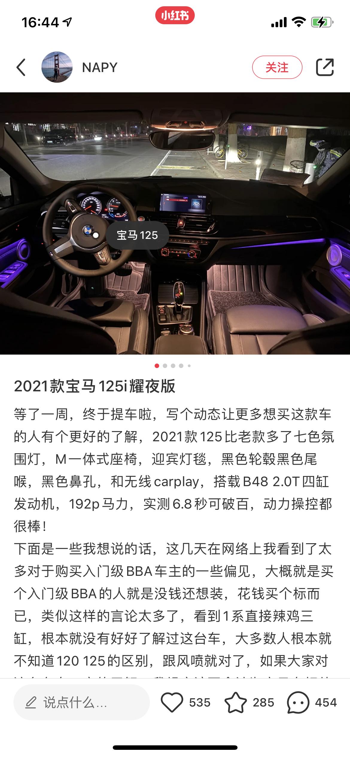 宝马1系 2021款125耀夜有没有氛围灯 小红书上看到有氛围灯 懂车帝配置里没有