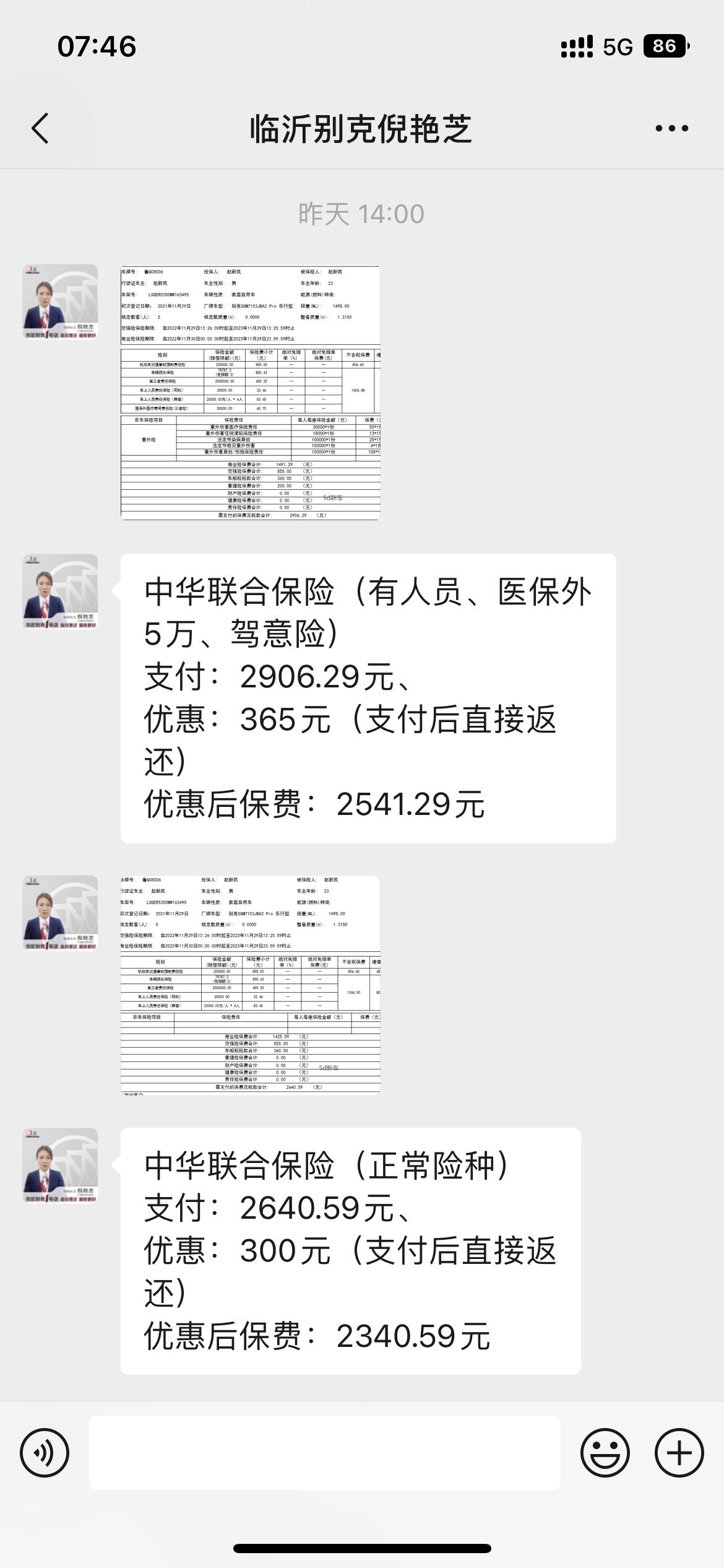 别克威朗 新车第二年，没出过险，2500价格贵不贵，是不是被宰了，有驾乘，医保外