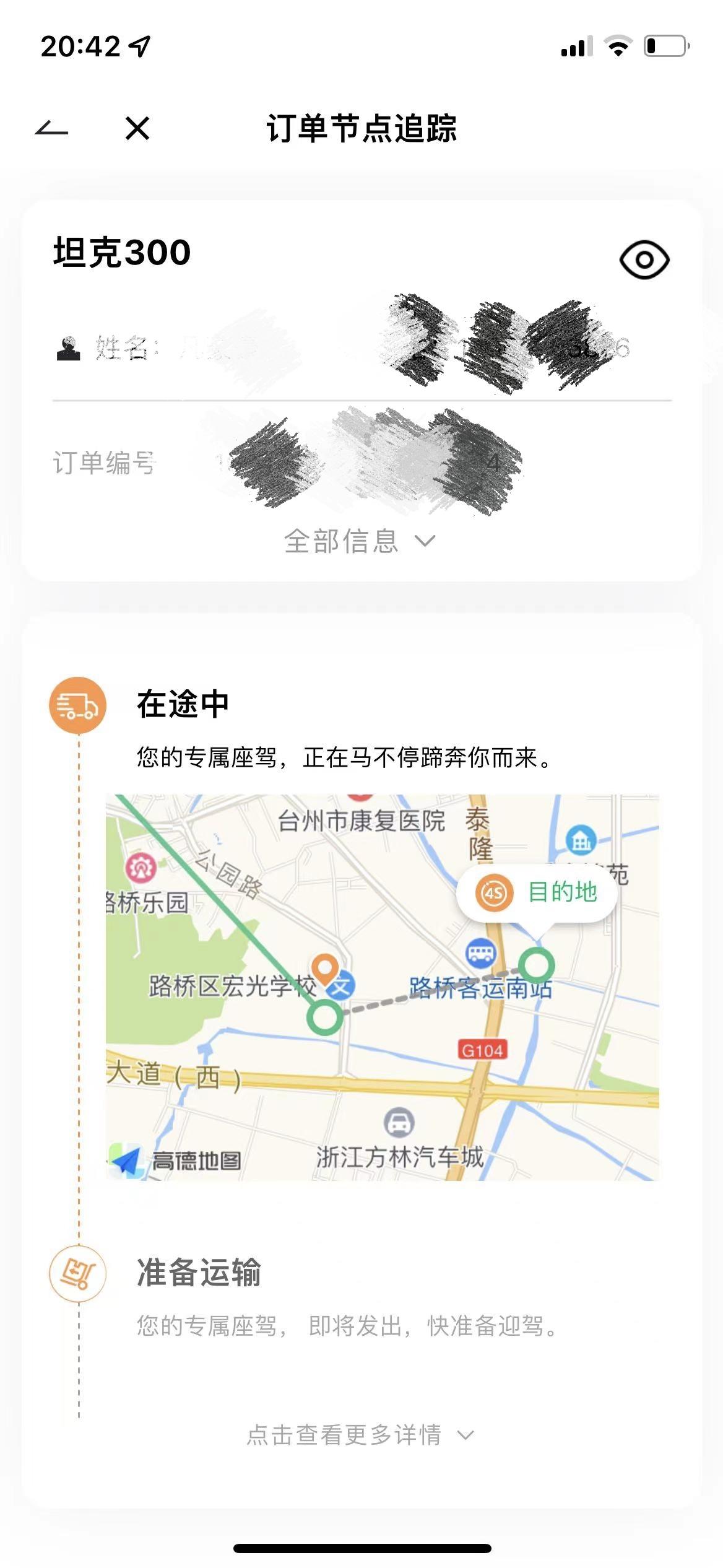 坦克300 明天提车了，城市版很有型。车价22.3提裸车刚才问的4s店说商业险加交强险6千多三者300万！我看论坛大哥们