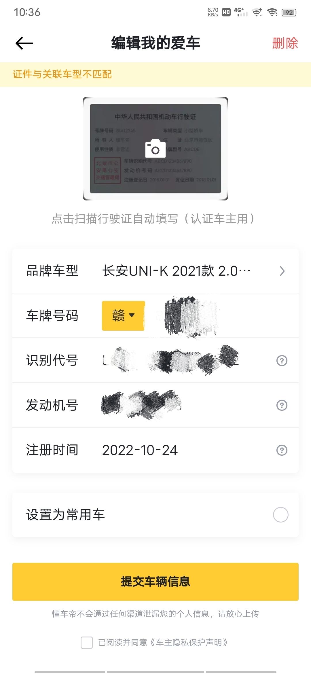 长安UNI-K 车主认证失败，证件与关联车型不匹配怎么解决啊各位