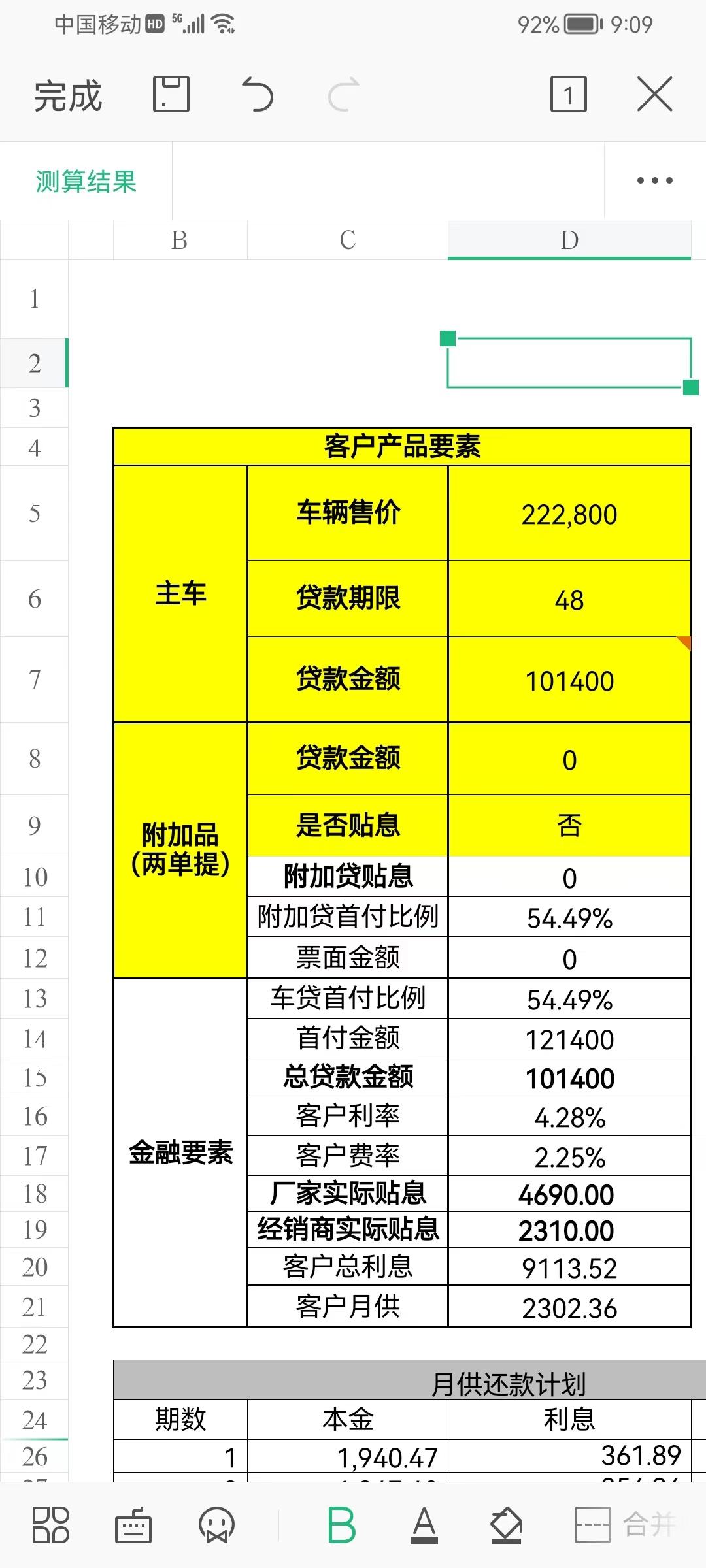 比亚迪唐DM 买比亚迪唐dmi贷款服务费4000，厂家贴息7000，是不是被坑了？