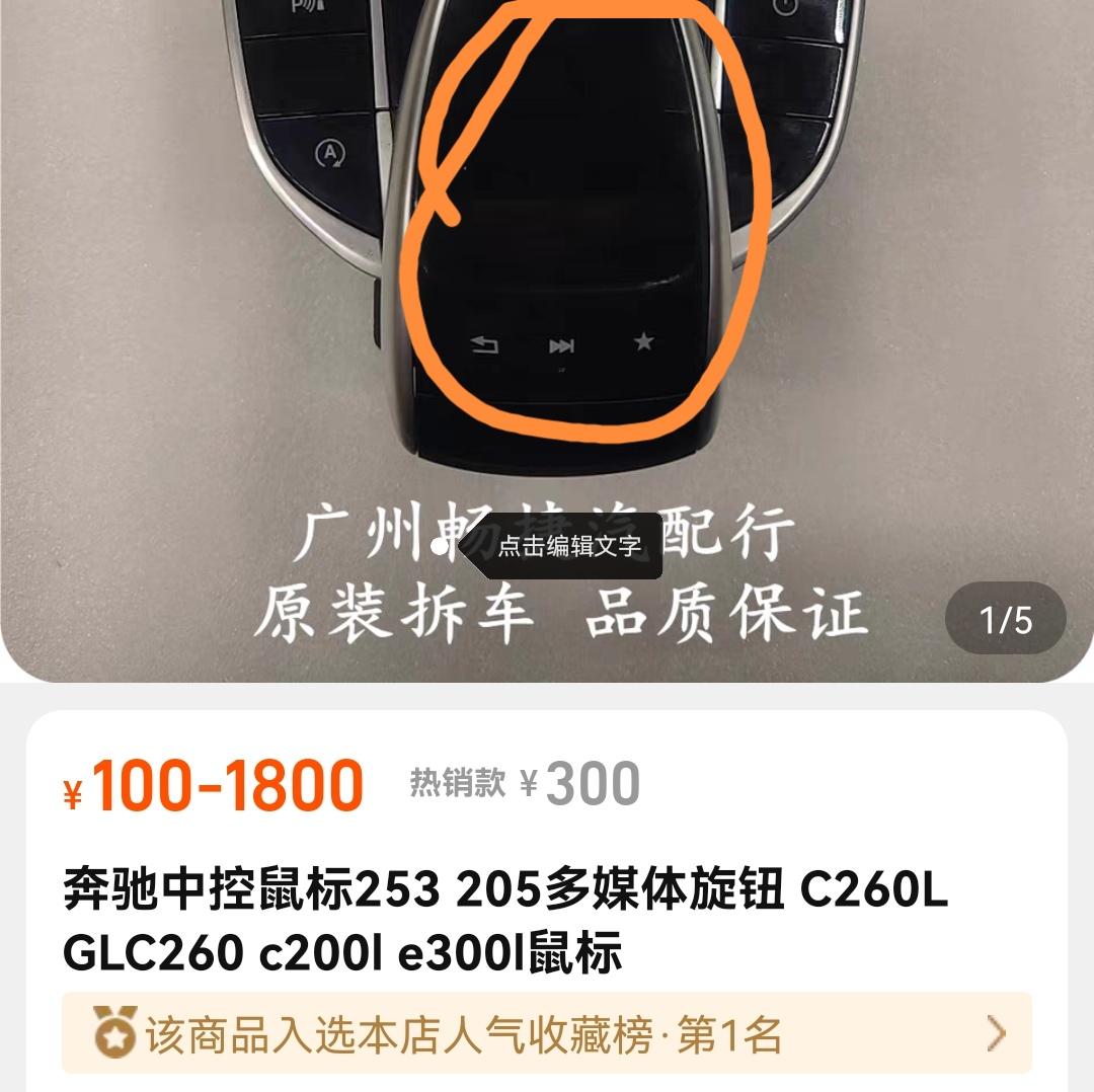 奔驰GLC 触摸板不能用怎么办？不能写也按不动