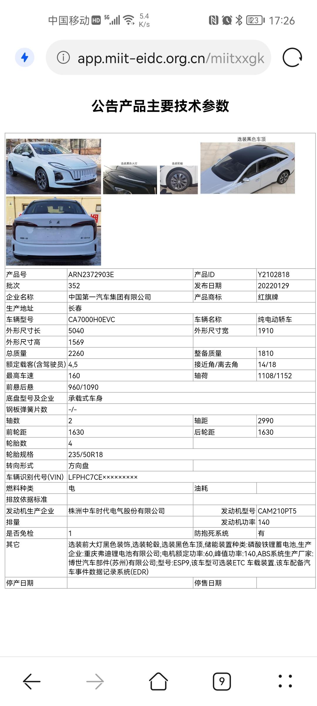 红旗E-QM5 电池是混用的吗？140kw的工信部申报了CA7000H0EVC/D两种。电池分别是弗迪锂电和江苏时代，也