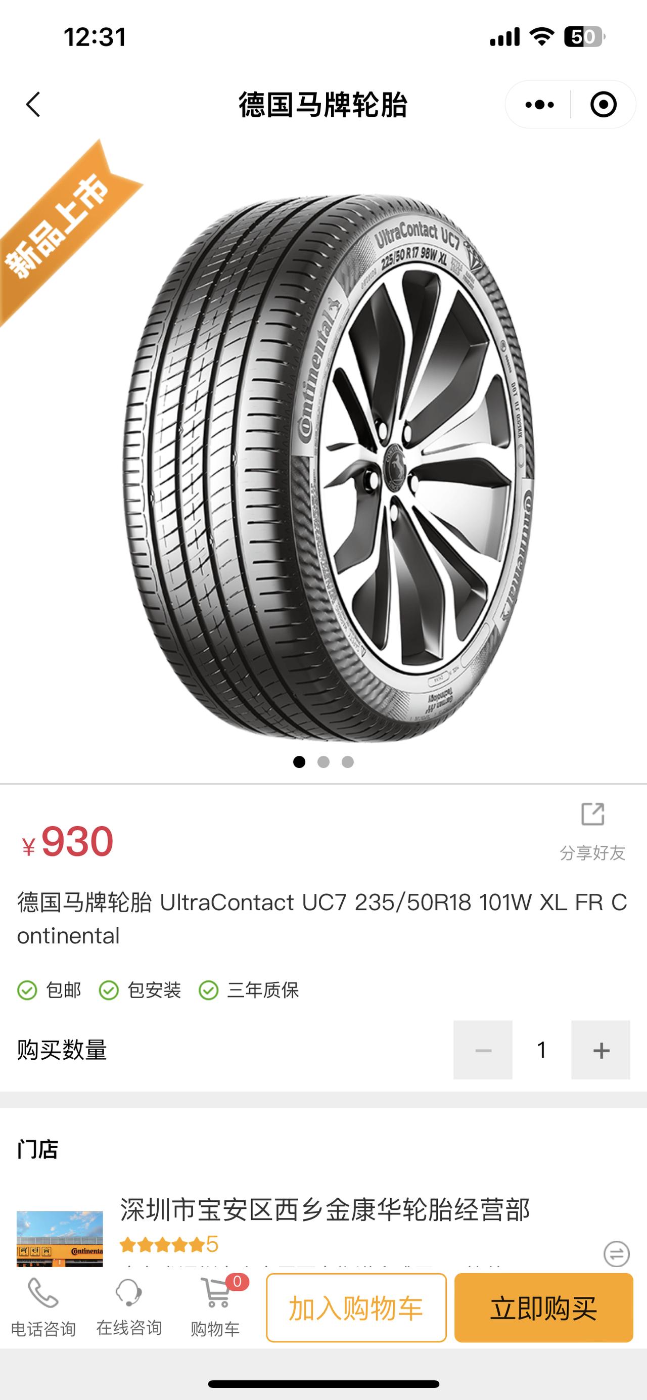 亚洲龙原厂18寸轮胎尺寸235/45R18，换235/50R18轮胎，胎壁厚一点，是不是更静音和舒服一点？这样交警会抓吗