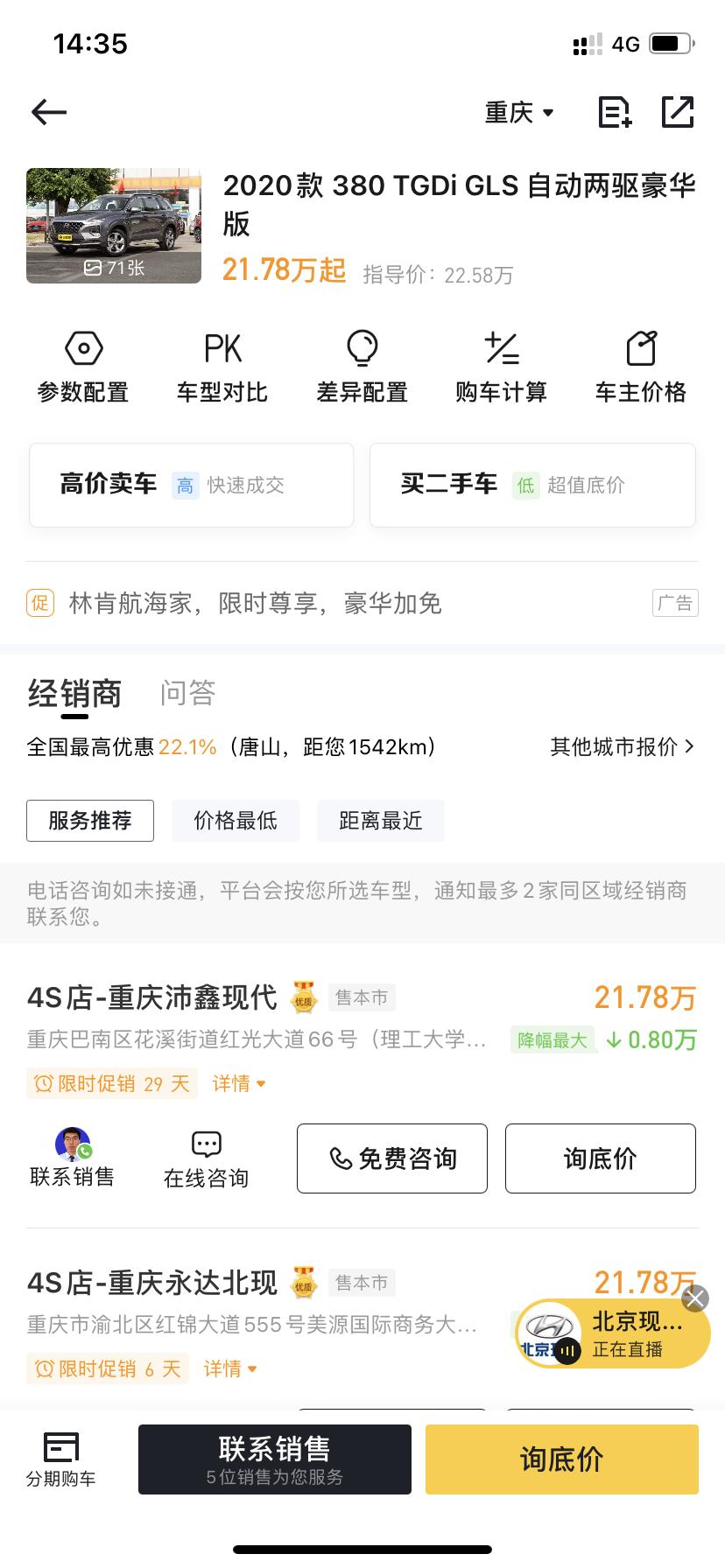 胜达2驱豪华 黑色款有在卖没，有现代旧车置换20W内重庆地区可以下来吗，有没有了解的车友，目前在考虑这款车