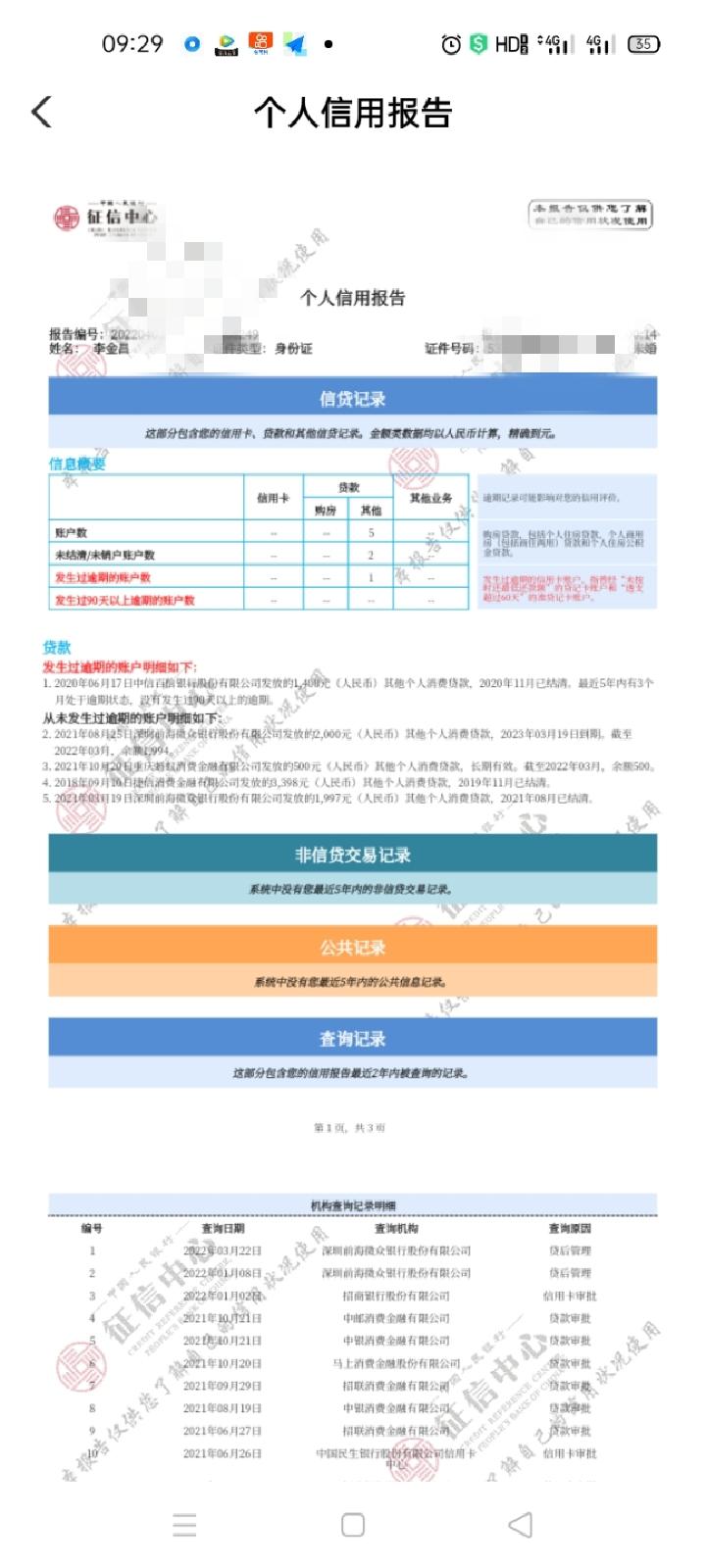 广汽传祺影豹 手上有三万一个月五千包吃住一个月能存4000这个征信1+3能过吗？