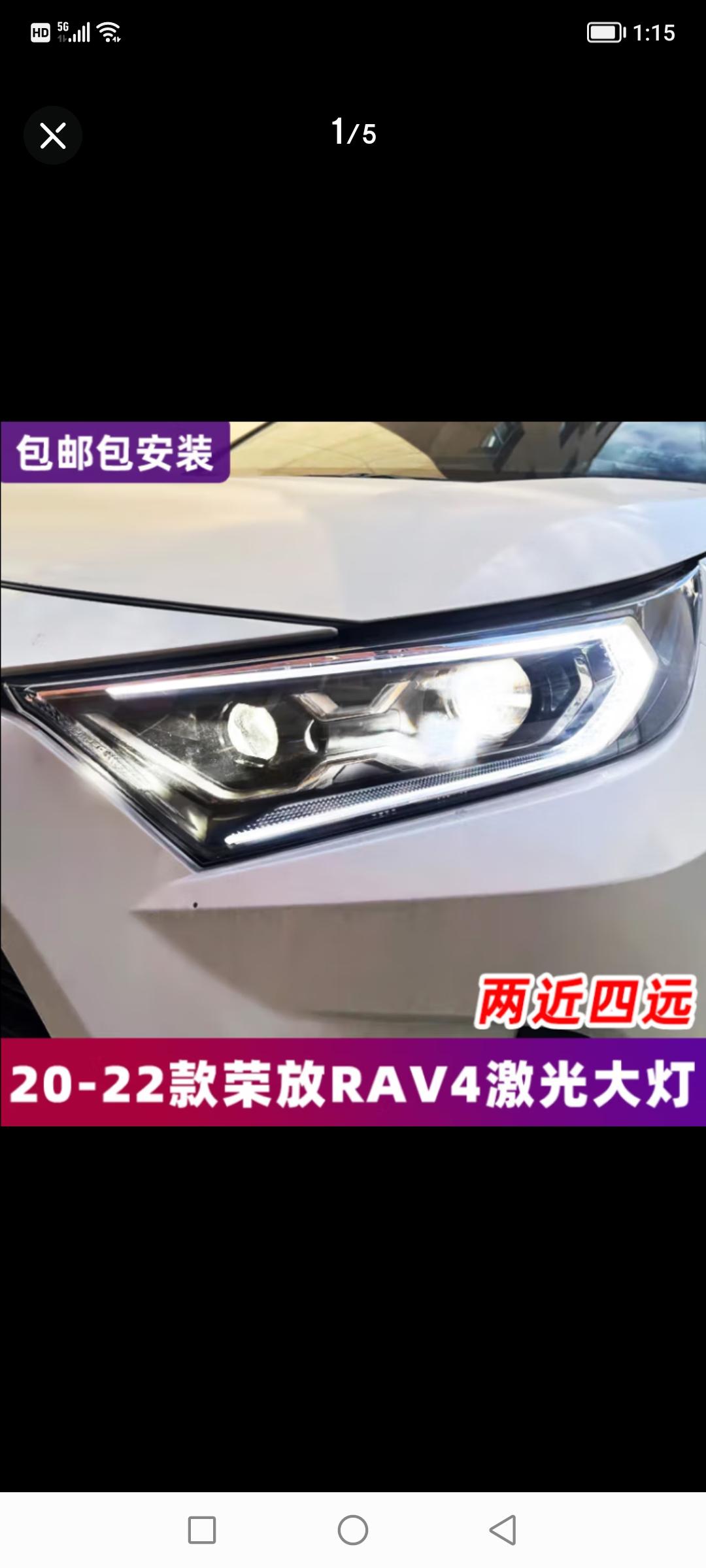 丰田RAV4荣放 这两款灯有装过的弟兄吗？亮不亮？