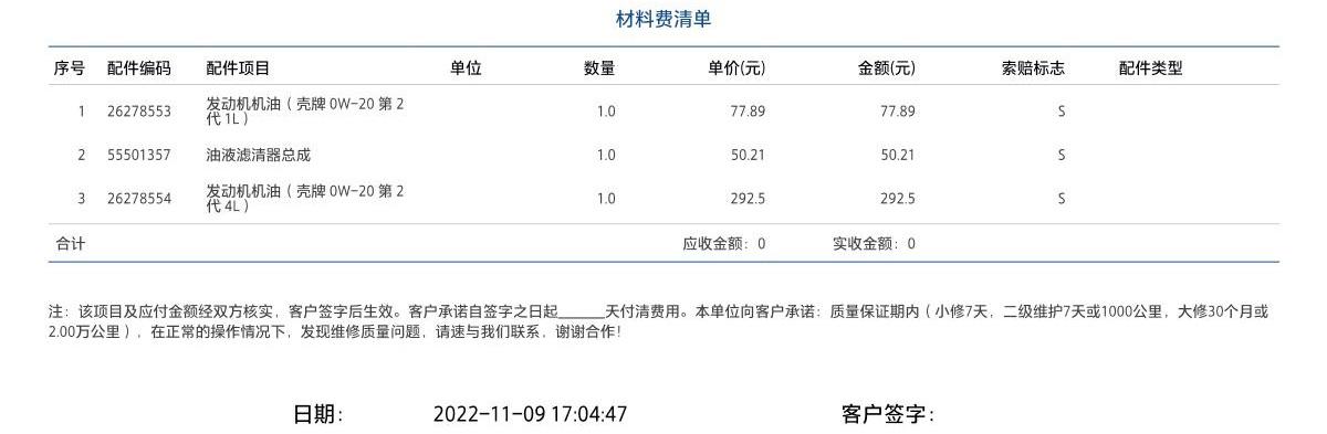 威朗22款追风，今天去做了第二次保养，首保是3800公里左右去做的，现在行驶了9400公里左右，首保和第二次保养都加了发