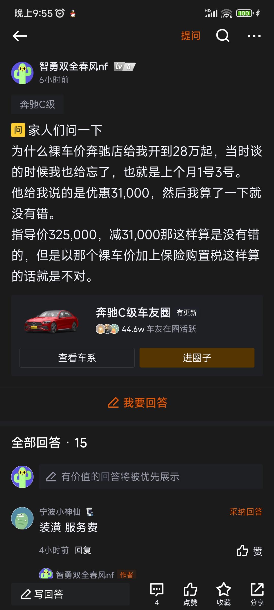 奔驰C级 问题很简单，我谈的裸车价是29万多，但是开票价他我开的是28万多。这是怎么回事而且我去郑州的奔驰4S店跑了好几