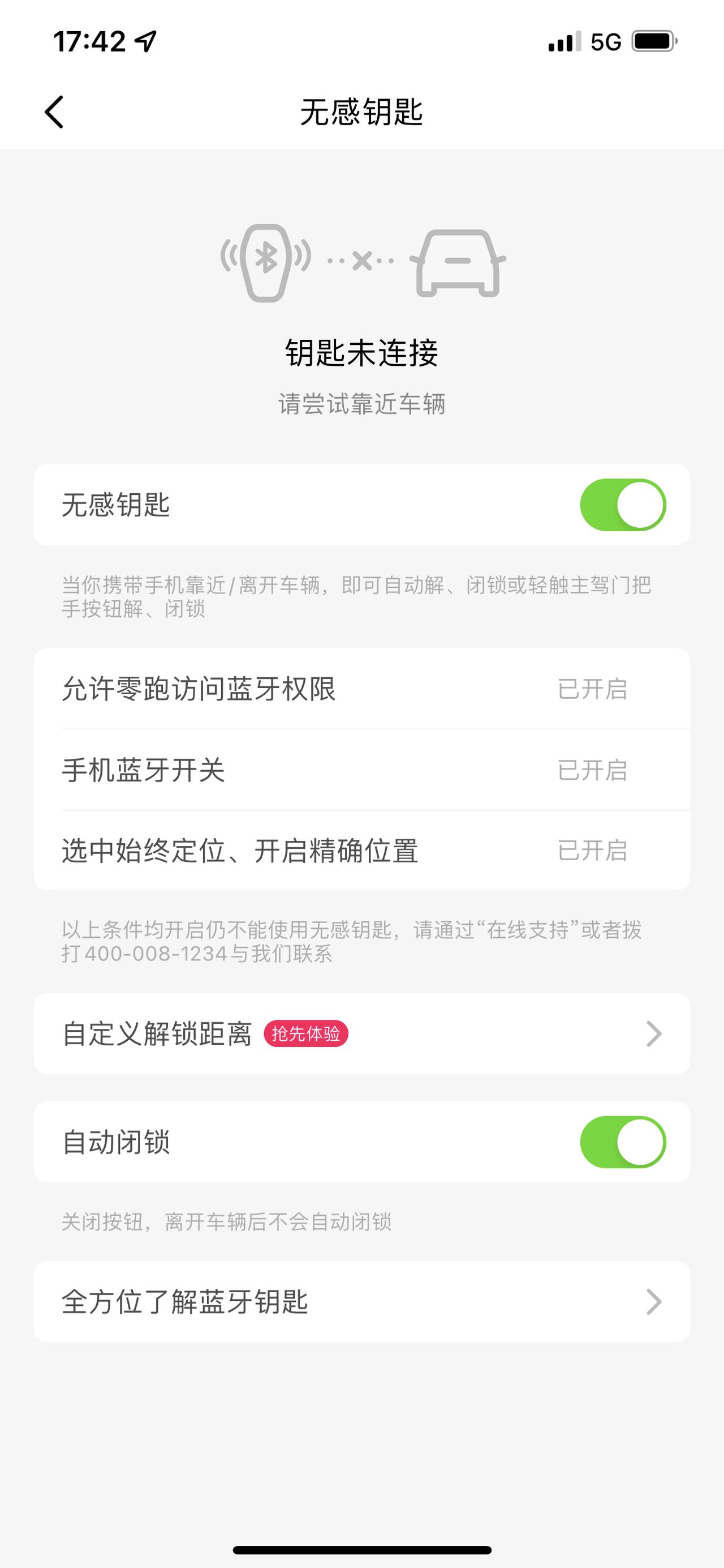 零跑零跑C11 今天中午开车停好，过了好久再去看突然发现手机不能无感锁车了，靠近也不能解锁了。啥设置也没动，有车友知道怎