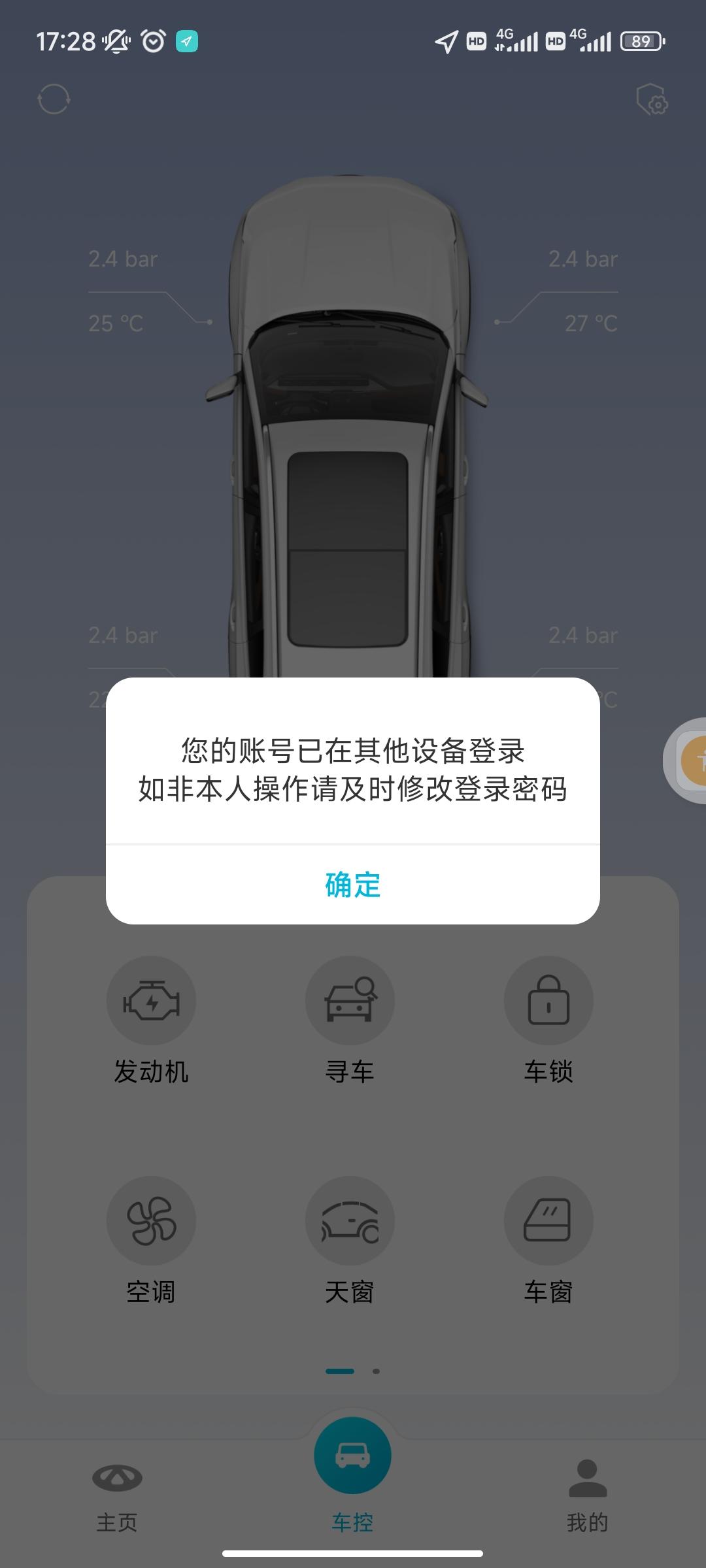 奇瑞瑞虎8 PRO 智云互联登陆就掉线，提示有其他设备登陆？