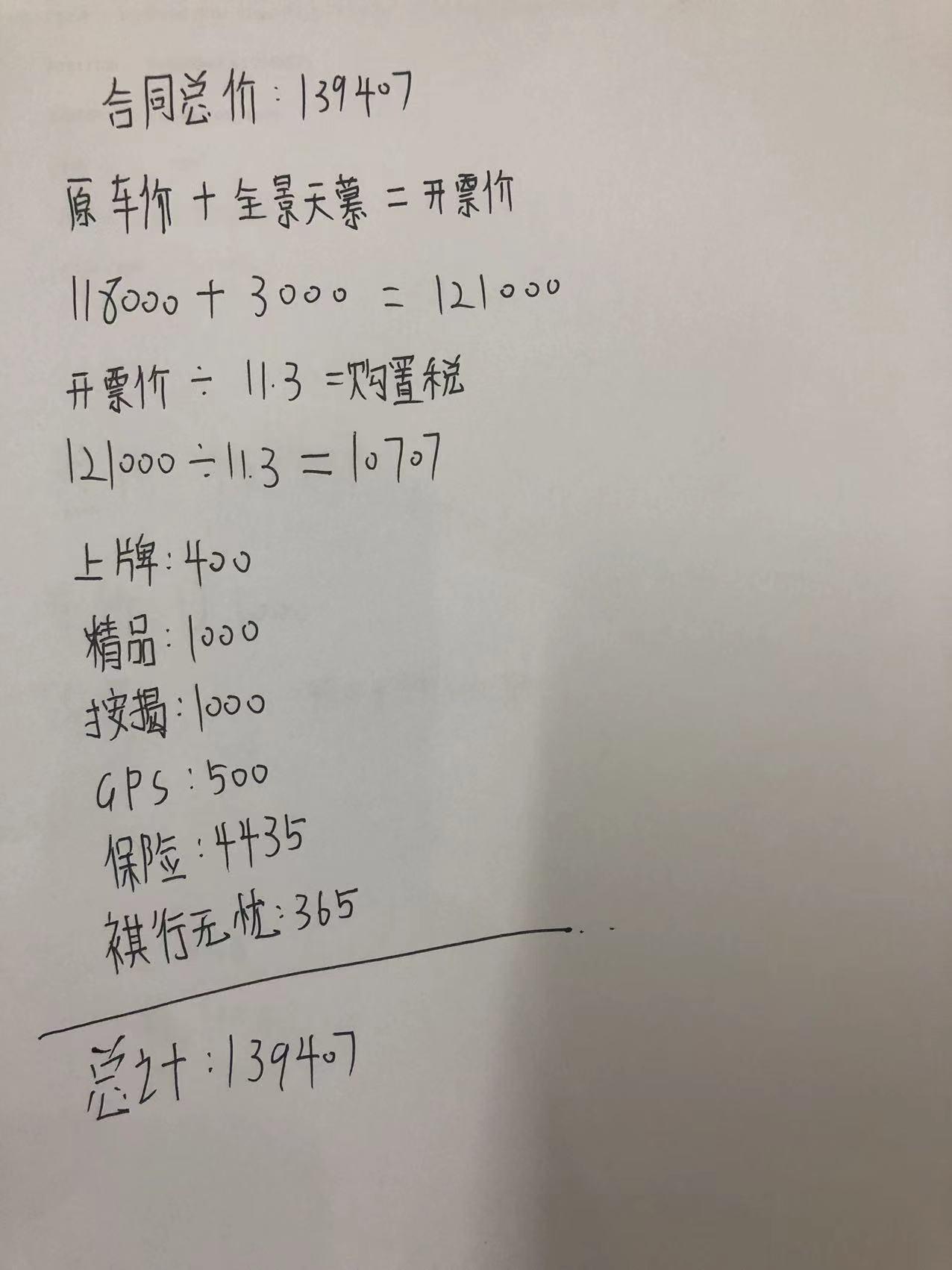 广汽传祺影豹 j15价格139407元精品1000元包含太阳膜，地毯，头枕，抱枕*2，行车记录仪是不是买贵了