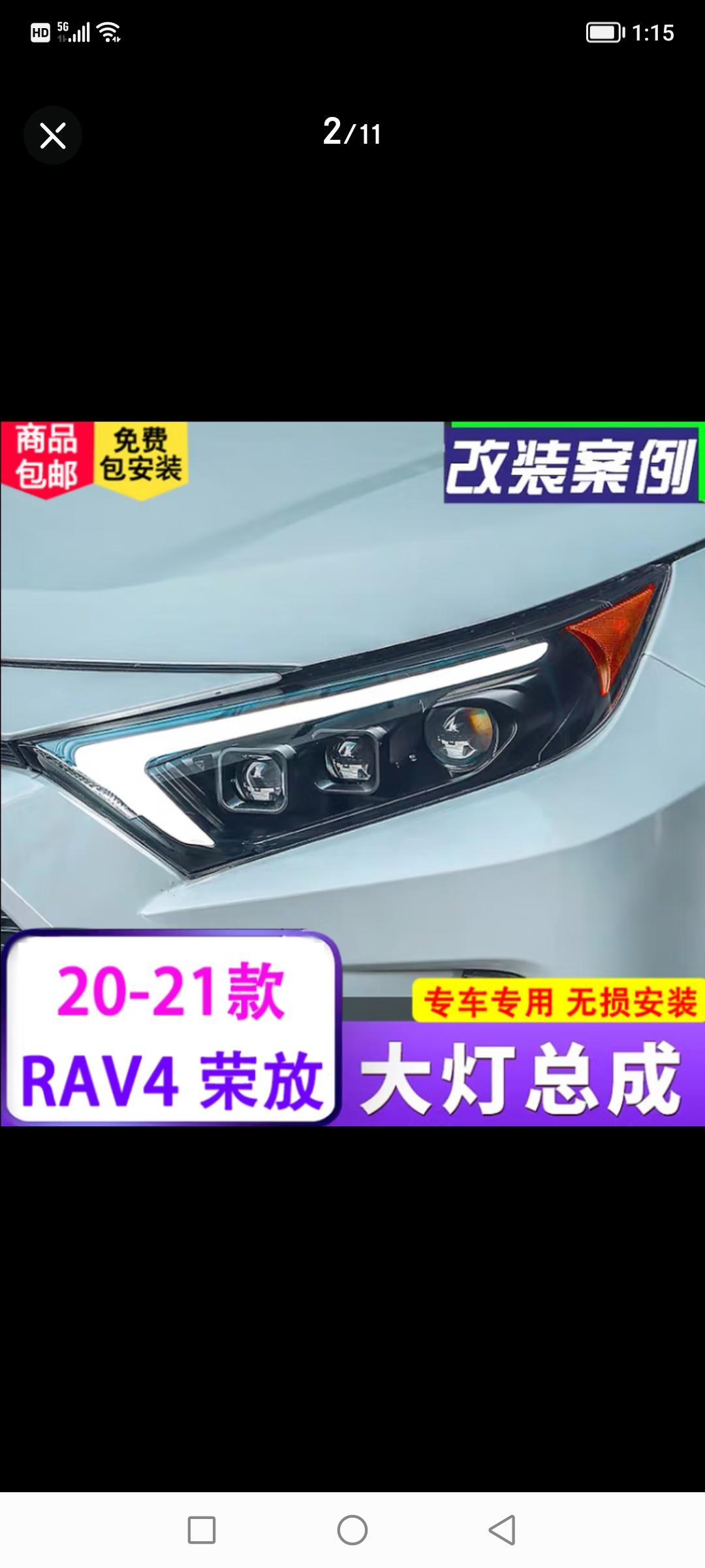 丰田RAV4荣放 这两款灯有装过的弟兄吗？亮不亮？