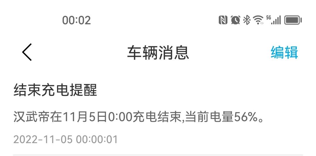 比亚迪汉EV 新款充电桩充电的问题…晚上12点自动停止充电…