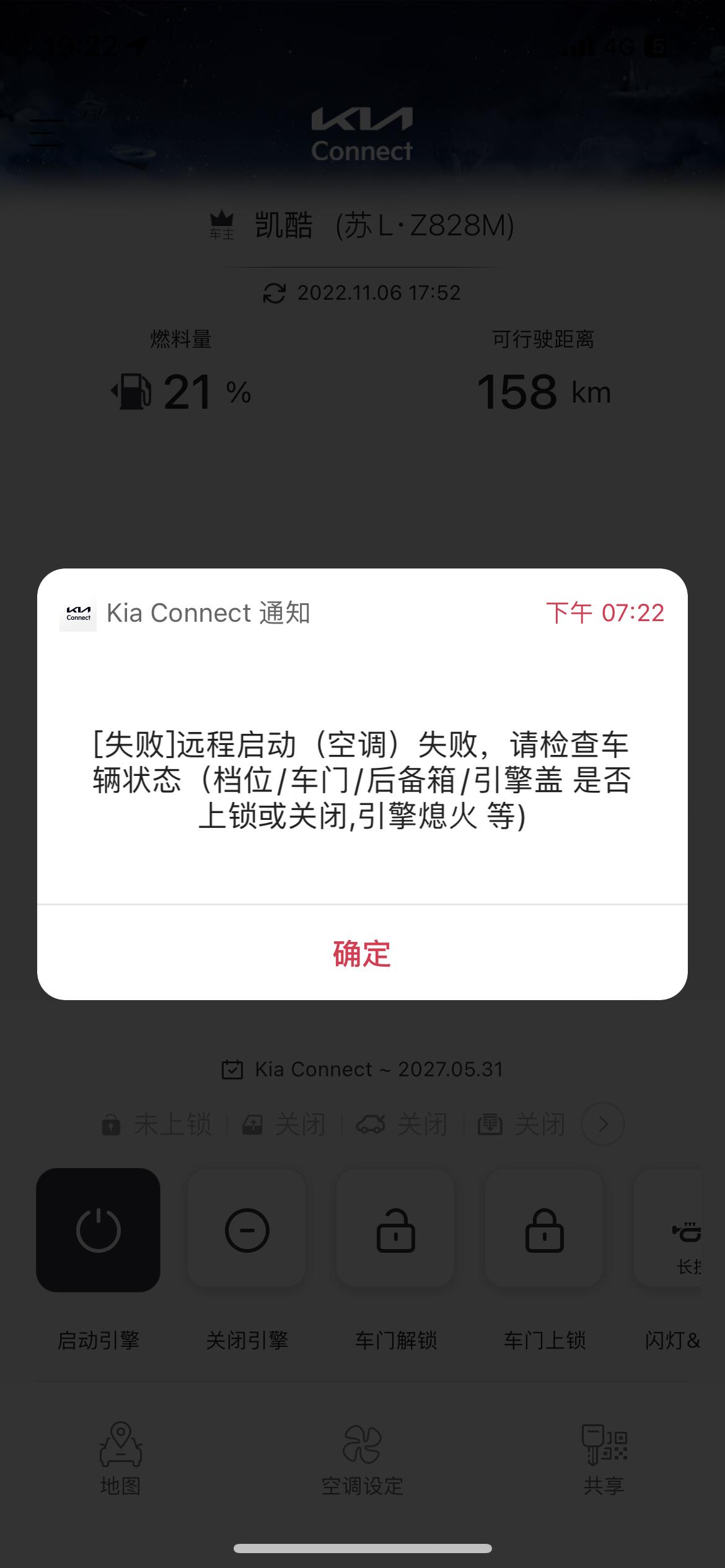 起亚K5 这是为啥，有谁知道呢，app只能打开车门，但是不能启动车辆呢