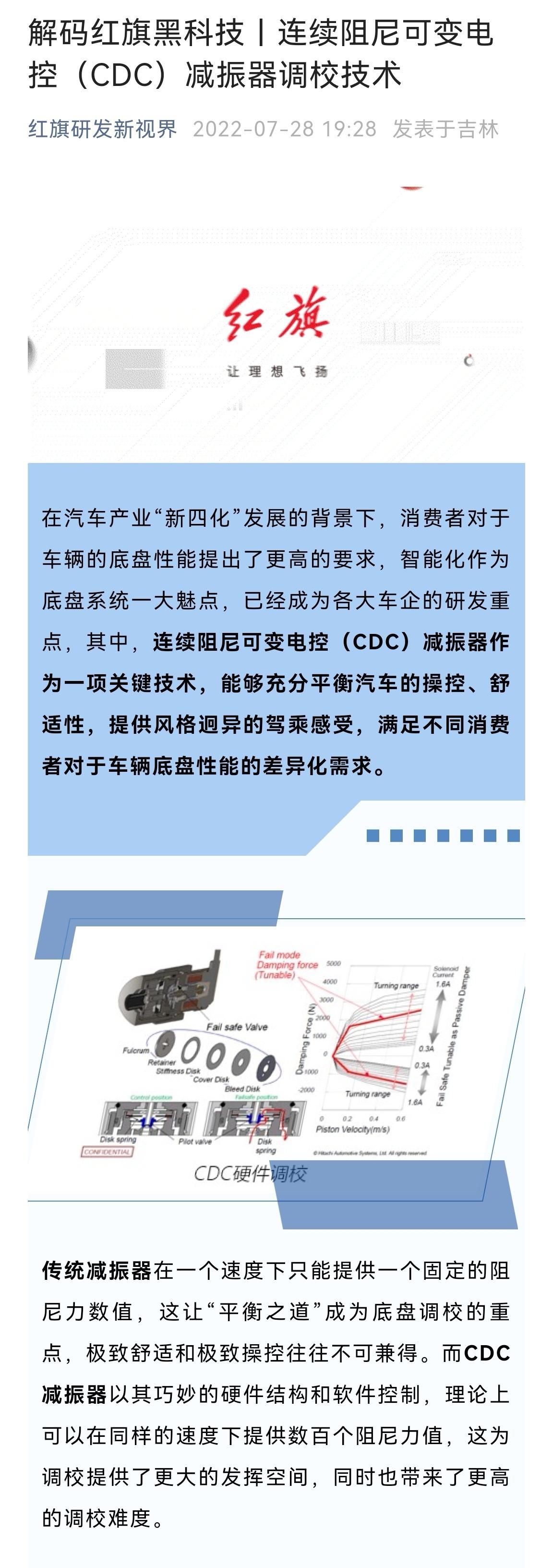 红旗H9 23款会不会把空悬和CDC主动减震器下放？哪怕选装。有友友体验过吗怎么样？