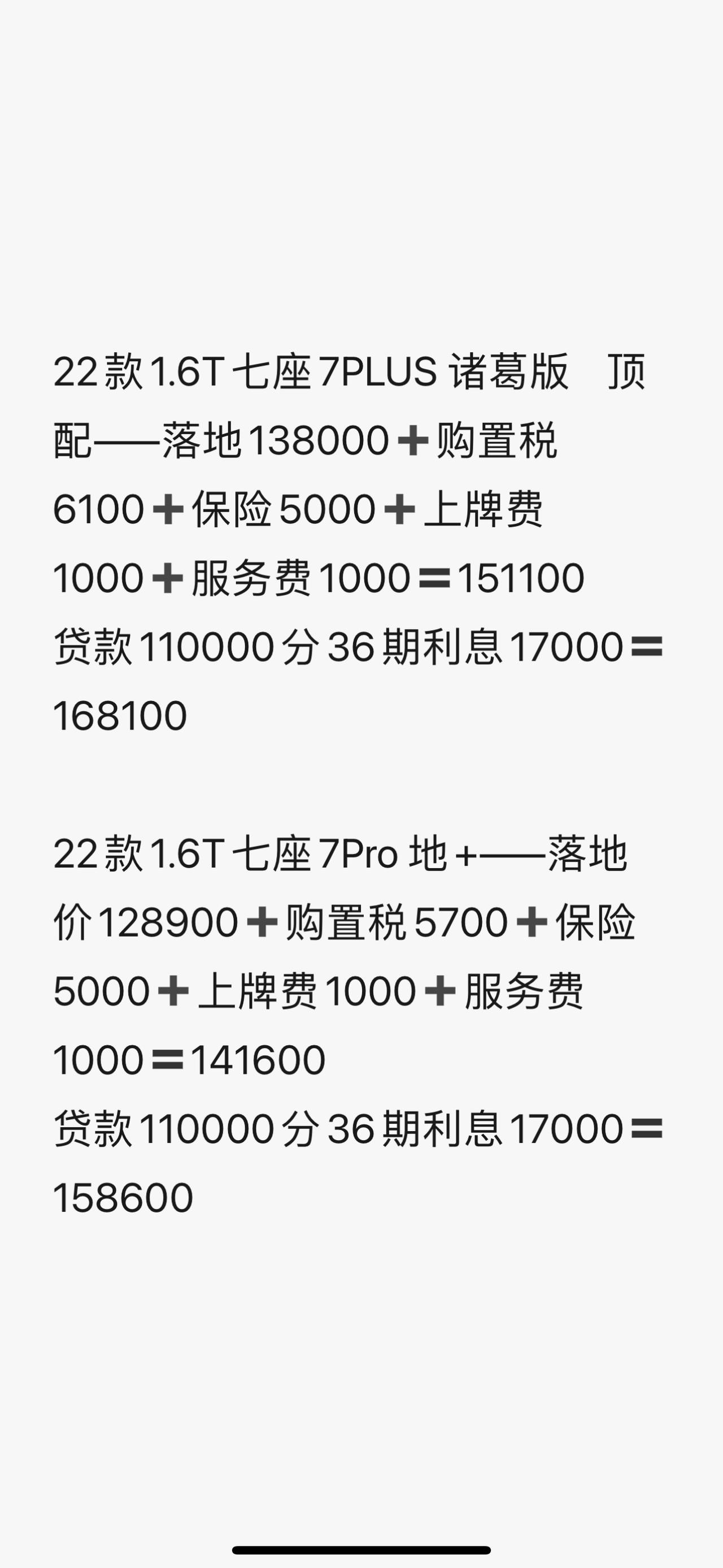 捷途X70 PLUS 新手打算入，手急求大伙帮看下这两款价格高吗？