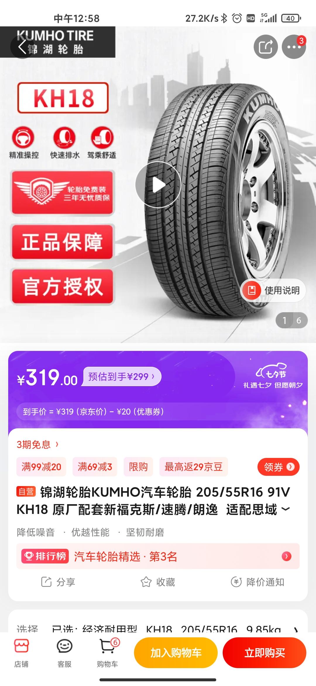 大众宝来 请问车友们，同轴轮胎花纹不一样问题大吗?新车2000公里换了一条后轮胎，安上以后发现与原厂配套的锦湖KH18不