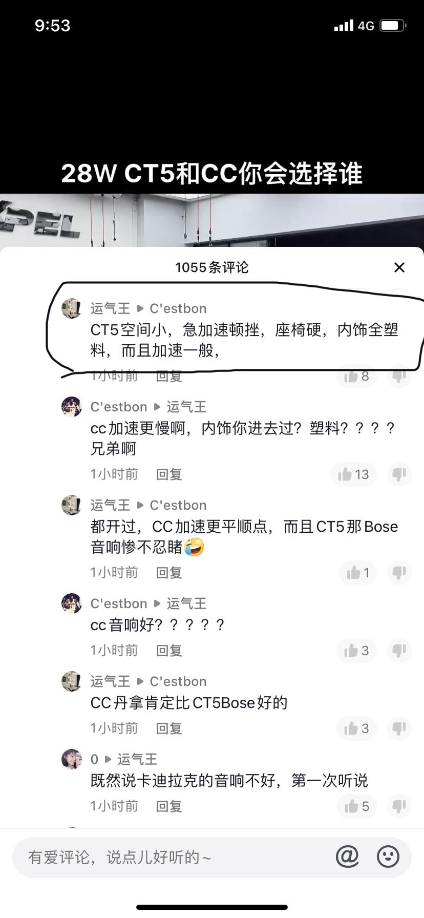 凯迪拉克CT5 mad 某音的云玩家张口就来 气死我了