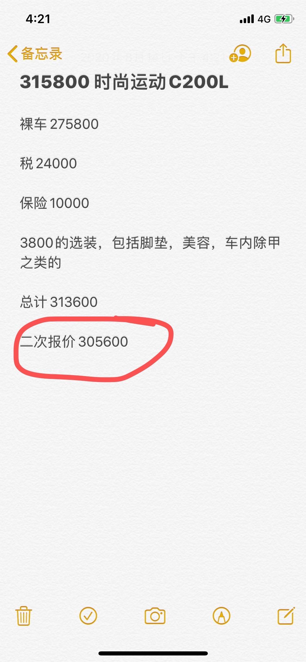 奔驰C级 有浙江地区或者温州地区近期提了C200L的大神吗，给点建议嘴皮子都破了，一下午砍了8000