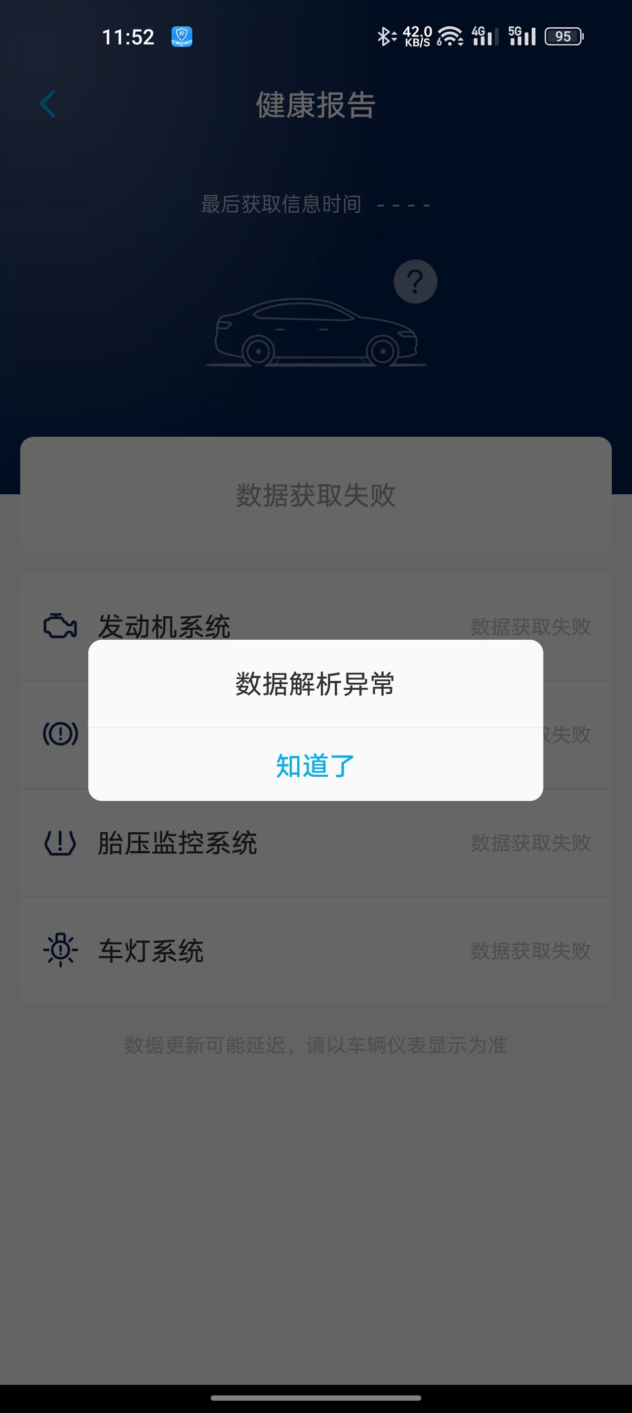 问下有车友有这种情况吗2022款帕萨特豪华，上汽大众的App“健康报告”一直解析异常