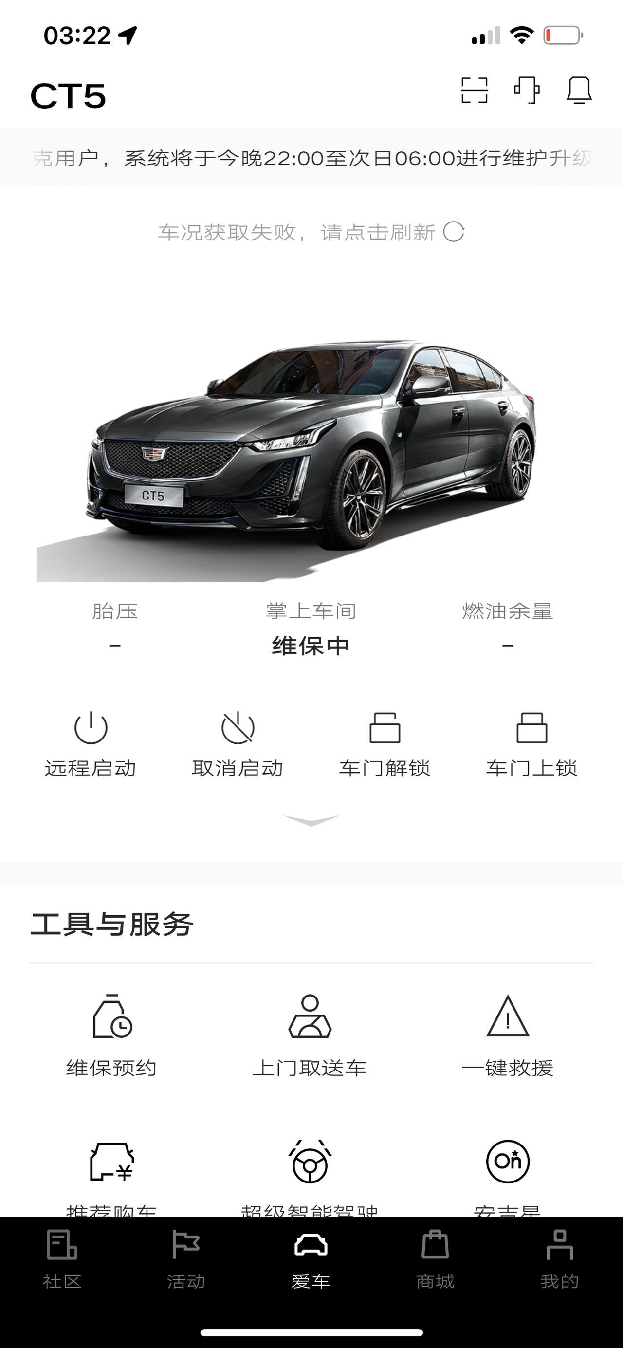 凯迪拉克CT5 铁子们 小5拿去做了次保养，保养也结束了，刷新车辆信息 一直卡在维修中，有没有解决的  太鸡肋了，真的…
