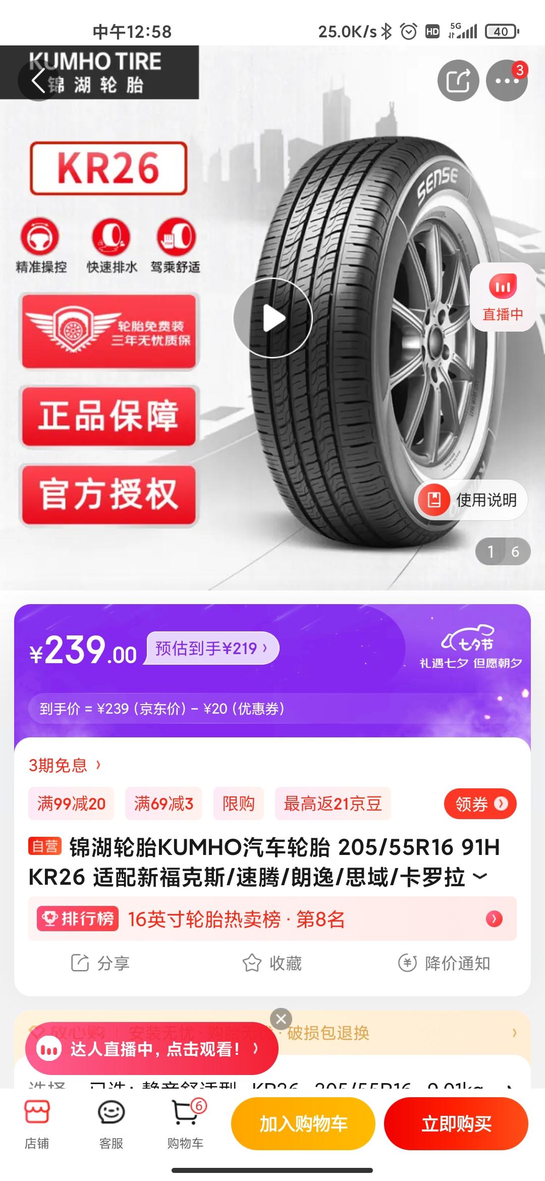 大众宝来 请问车友们，同轴轮胎花纹不一样问题大吗?新车2000公里换了一条后轮胎，安上以后发现与原厂配套的锦湖KH18不