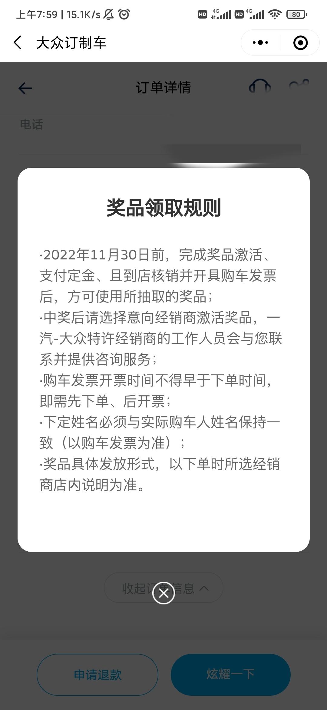 大众速腾 兄弟们，这个奖品不是厂家给的吗？销售说给我算到车价里面了的，谈价的时候可没有说，咋处理啊