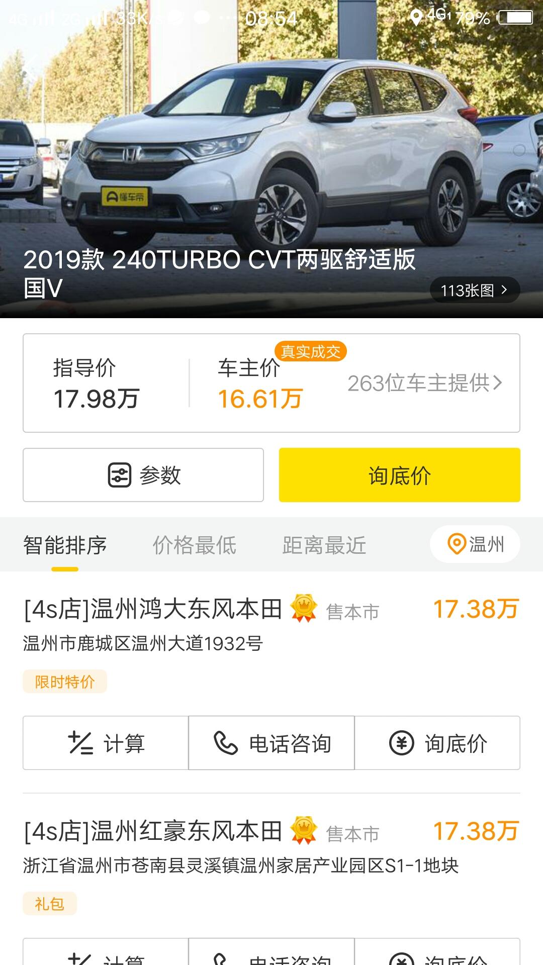 本田CR-V 请告知温州有没有国六车型预订呢？我想买国六的，