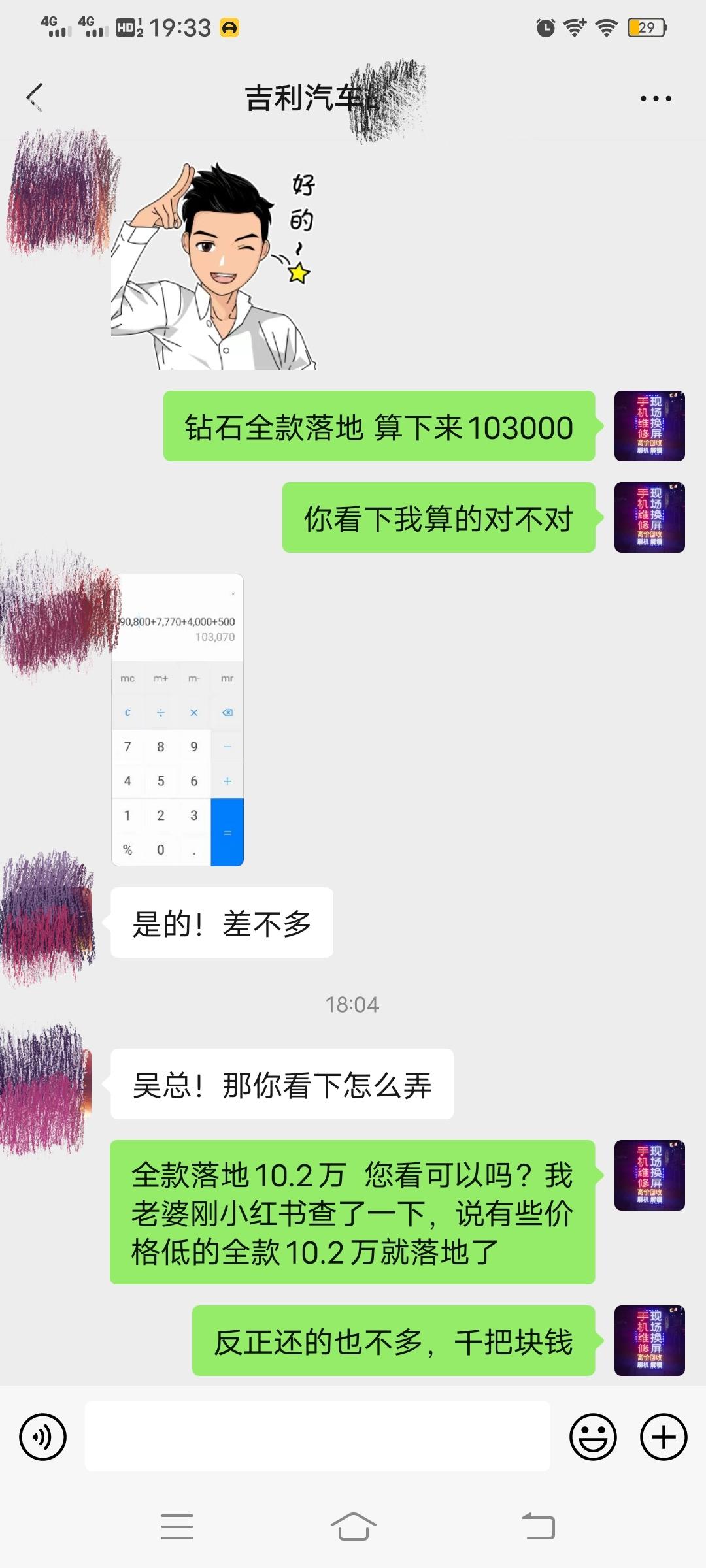 吉利缤越 最终谈好，优惠3000置换补贴3000 税7770 保险4000 上牌500  落地10.3万  我又砍了10