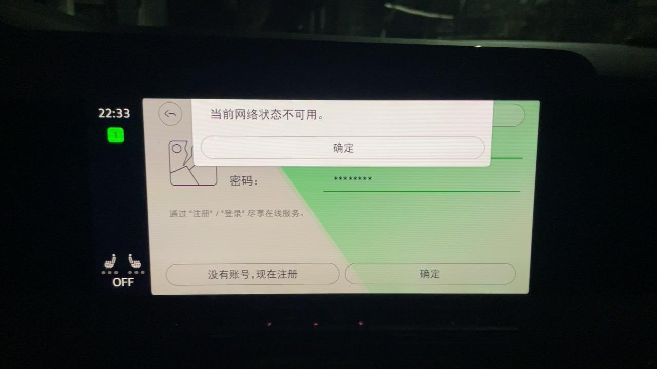 大众高尔夫 登不上用户账号了 怎么都连不上 啥问题