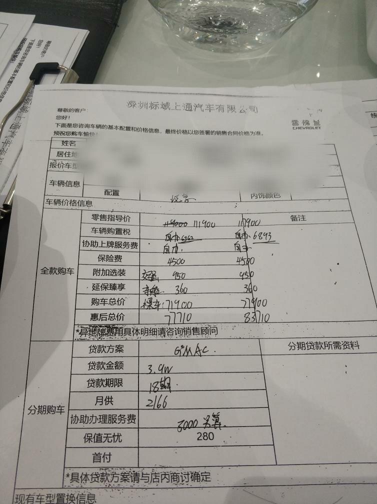 雪佛兰科鲁泽 坐标深圳宝安区，今天到问的，1.5L不带天窗版本，这个价格，77710是没加税的，我自己回老家上牌，加上税