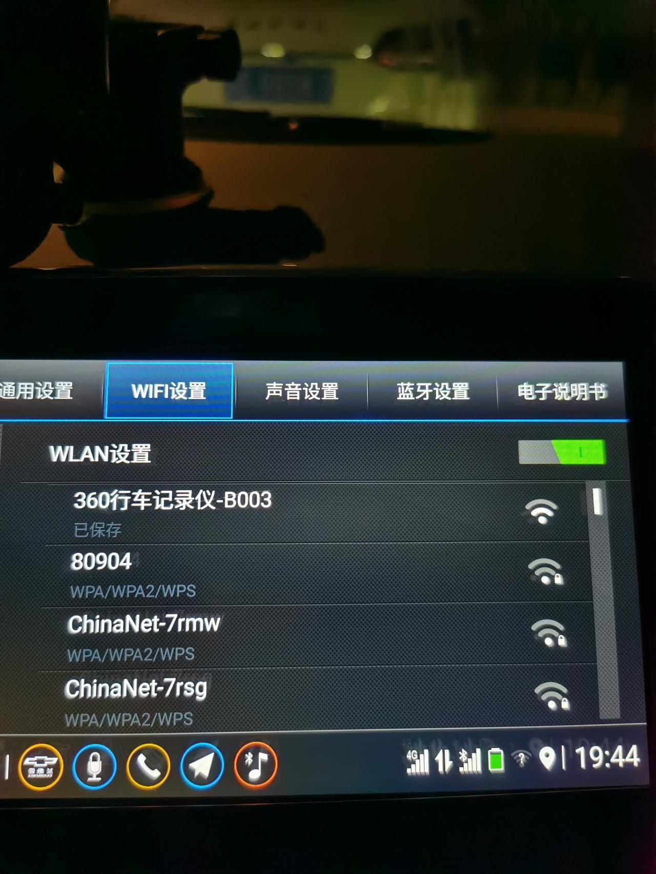 雪佛兰科鲁泽 为什么找不到WIFI链接，之前还连过车机WIFI