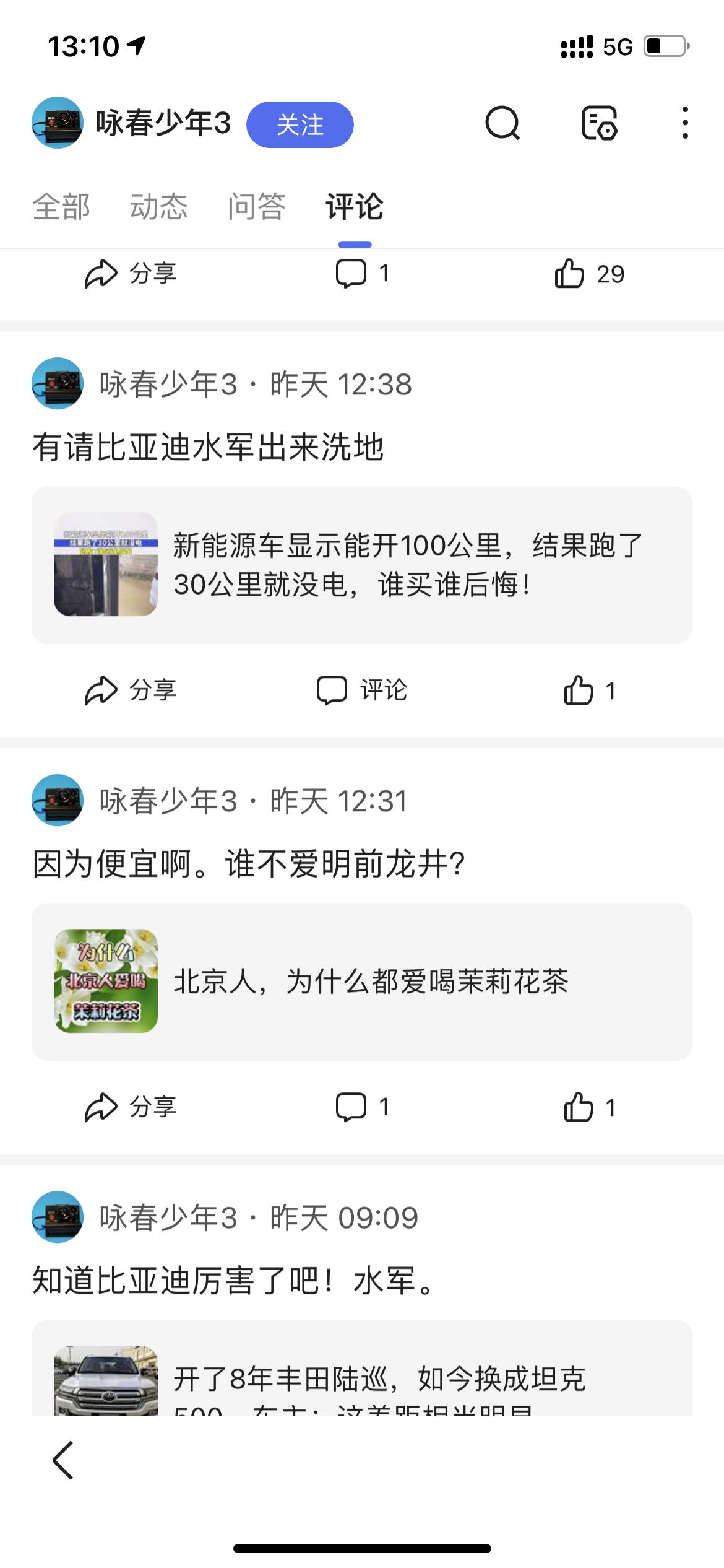 比亚迪唐DM 在百度上看到的，翻了下他历史的发言，这种人是个什么心态？是专业黑？还是五毛党？还是？老是让人来洗地什么意思