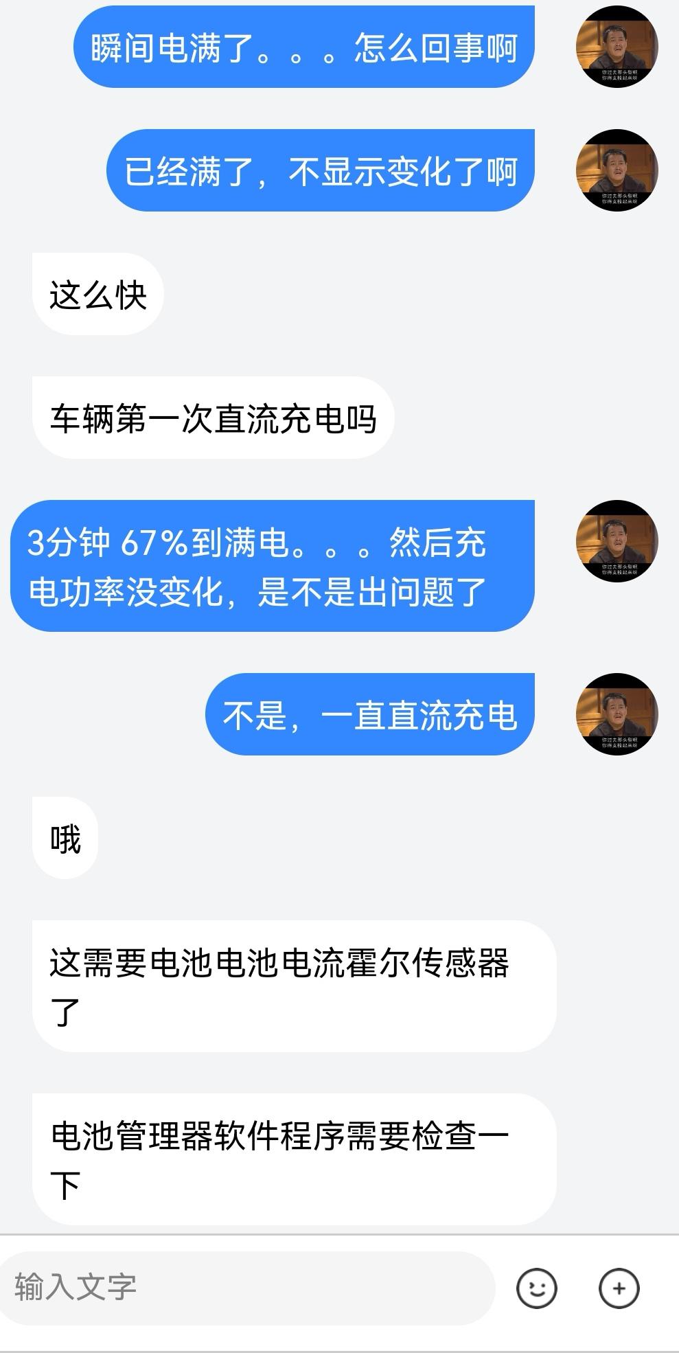 比亚迪唐DM 唐dmi充电电量从一半多突然充满是个什么情况？提车刚刚2个月，然后最近一次充电，刚开始充时候，是用的国家电