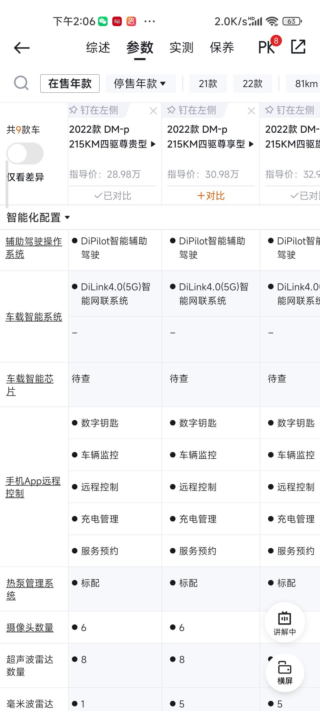 比亚迪唐DM 2022款唐dmp车机芯片和辅助驾驶芯片品牌型号？没有公布车机芯片和辅助驾驶芯片算力如何，算力低的话，后期