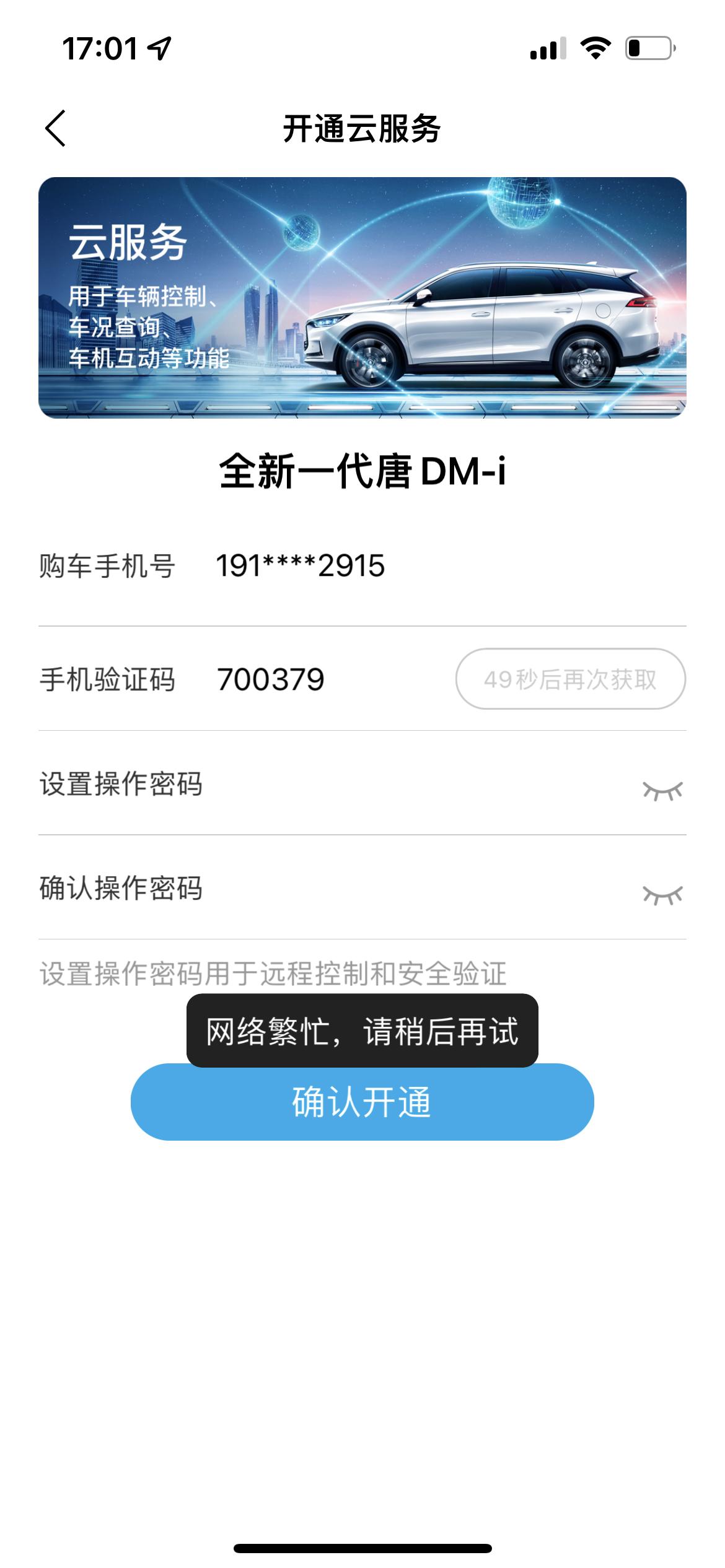 比亚迪唐DM 云服务为什么连接不上？我朋友我俩一起提的车，他的就链接好了，我的不行？哪里出问题了么？有懂行的么，5.3号