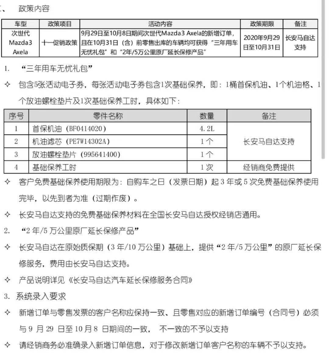 马自达3 昂克赛拉 你们有碰到订单信息不一致。导致厂家不送保养的吗？   最后有解决方案吗？