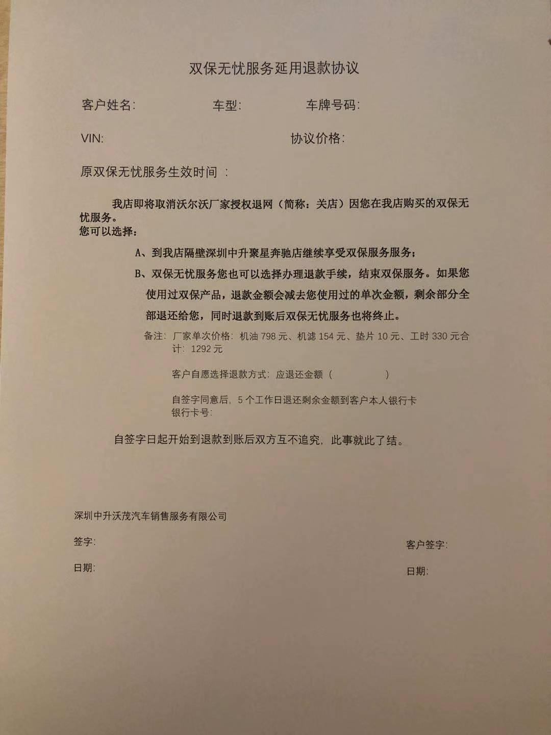 沃尔沃XC60 今年7月底在中升买的22款xc60智远豪华，4S今天说他们中升退沃尔沃网，购车时赠送的6年双保无忧有两个