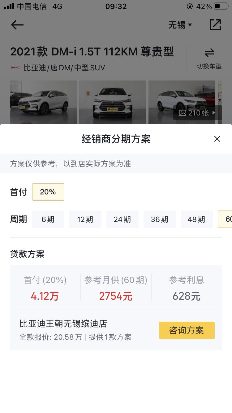 比亚迪唐DM 关于贷款，这玩意可以搞不