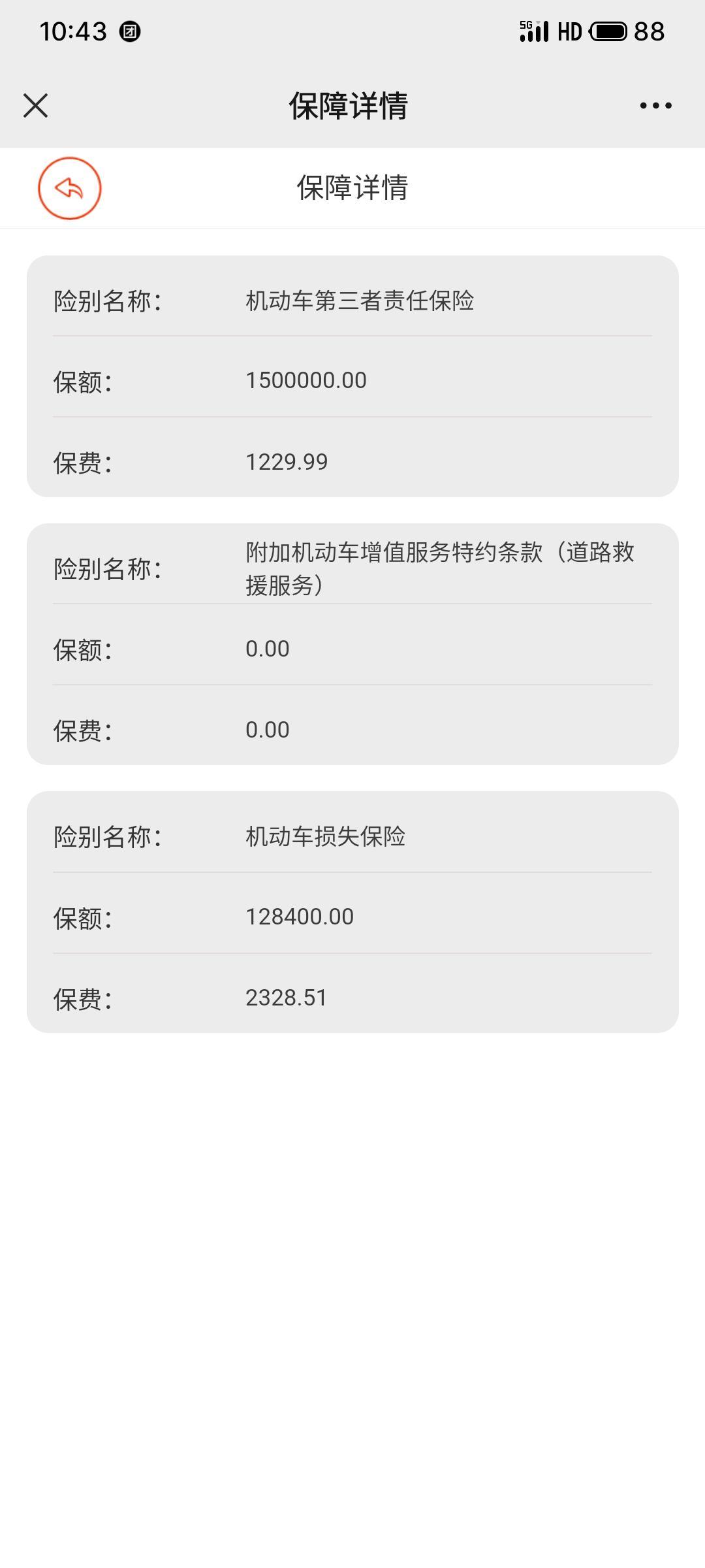 马自达3 昂克赛拉 第一年保险4500，第二年保费多少合适