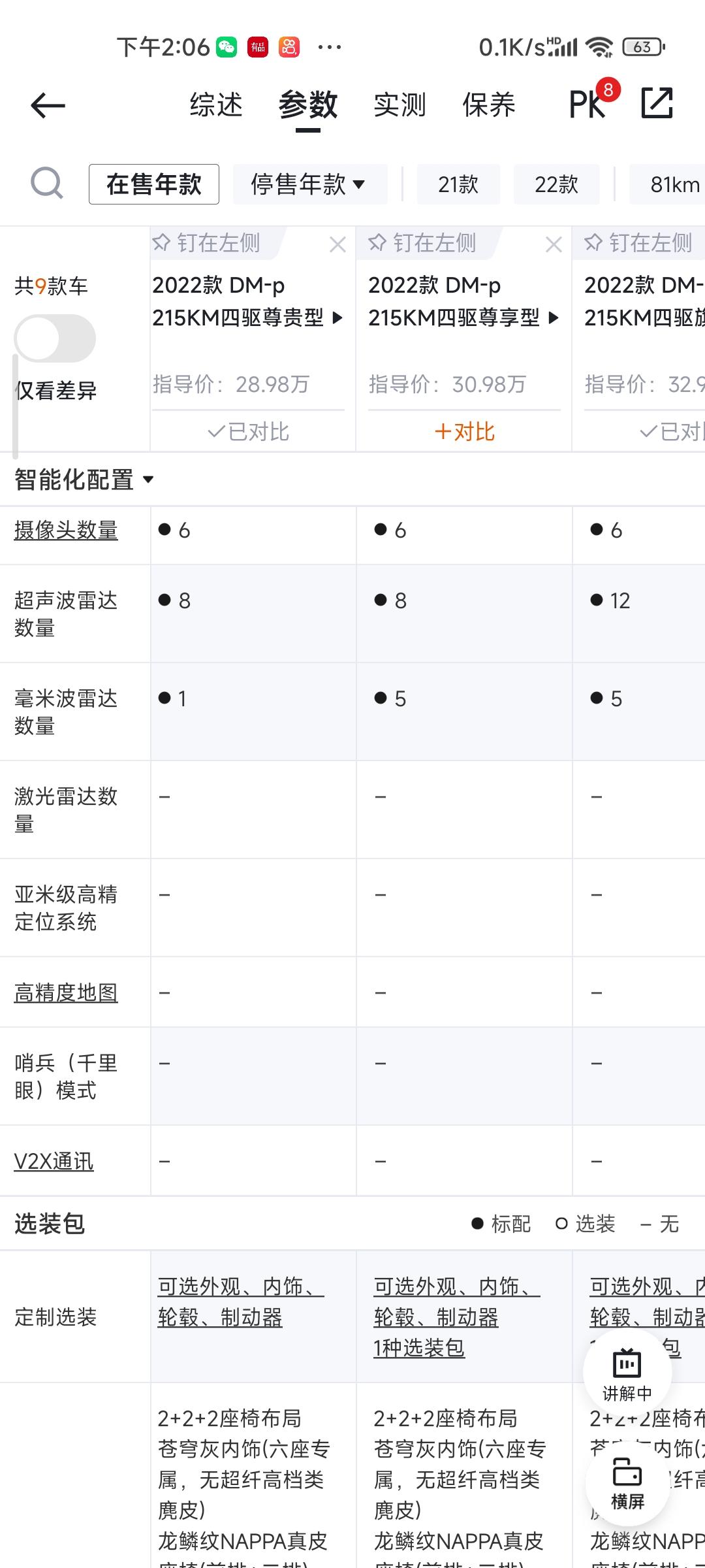 比亚迪唐DM 2022款唐dmp车机芯片和辅助驾驶芯片品牌型号？没有公布车机芯片和辅助驾驶芯片算力如何，算力低的话，后期