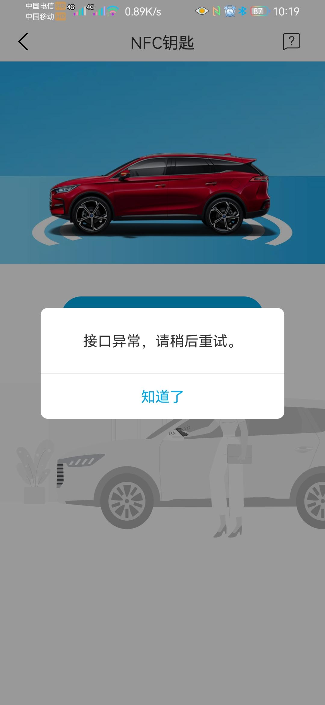 比亚迪唐DM 唐dmi手机NFC无法添加，有车友遇到过吗？手机型号是支持的