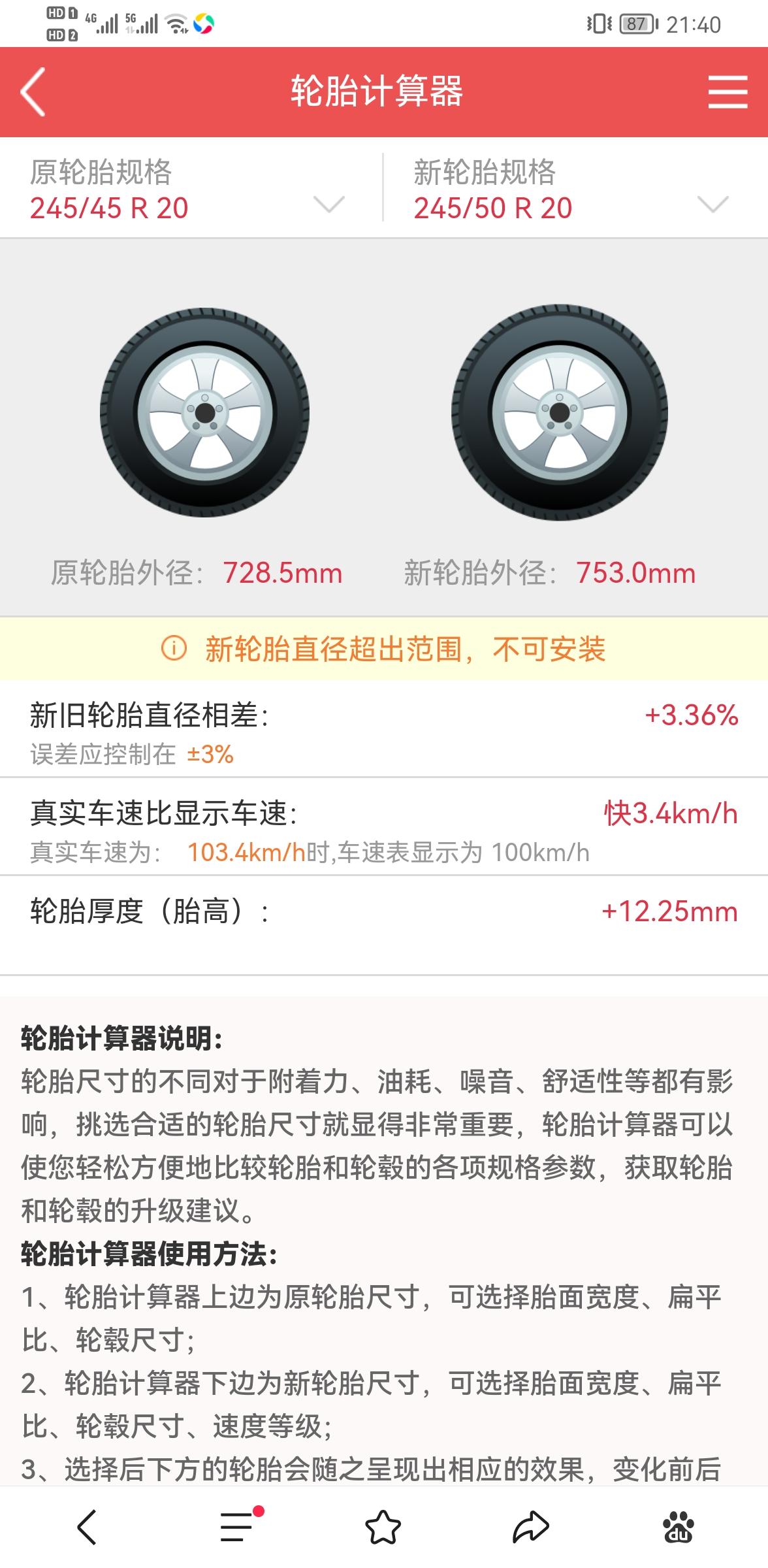 比亚迪唐DM 问一下大伙有换245/50R20的轮胎吗？见过一个车换，换255/50点挺多的，这个型号好像很少，查了一下