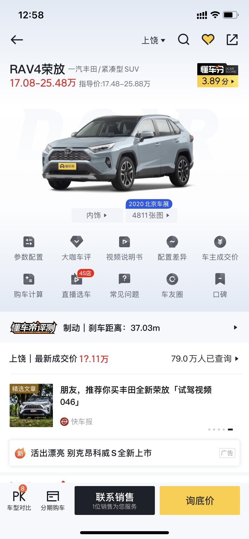 丰田RAV4荣放 荣放2.0目前到底多少优惠？看到车主成交价动不动就是1万几的，我问了几家都是优惠5000到7000封顶