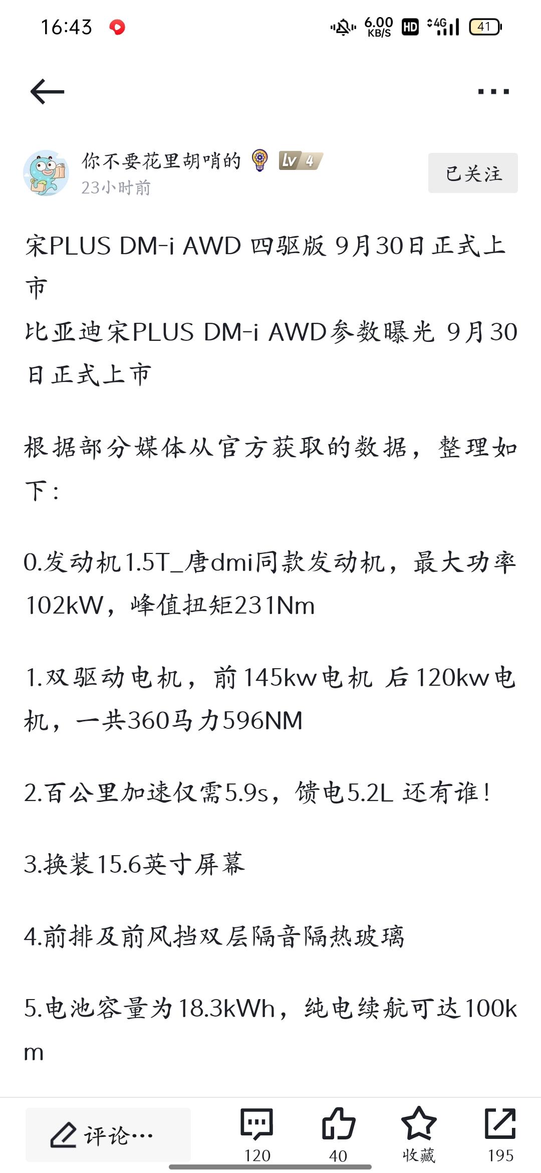 比亚迪唐DM 宋plusdmi4驱马上上市，馈电油耗5.2，百公里加速5.9s，唐dmi 4驱啥时候来啊，值不值得等